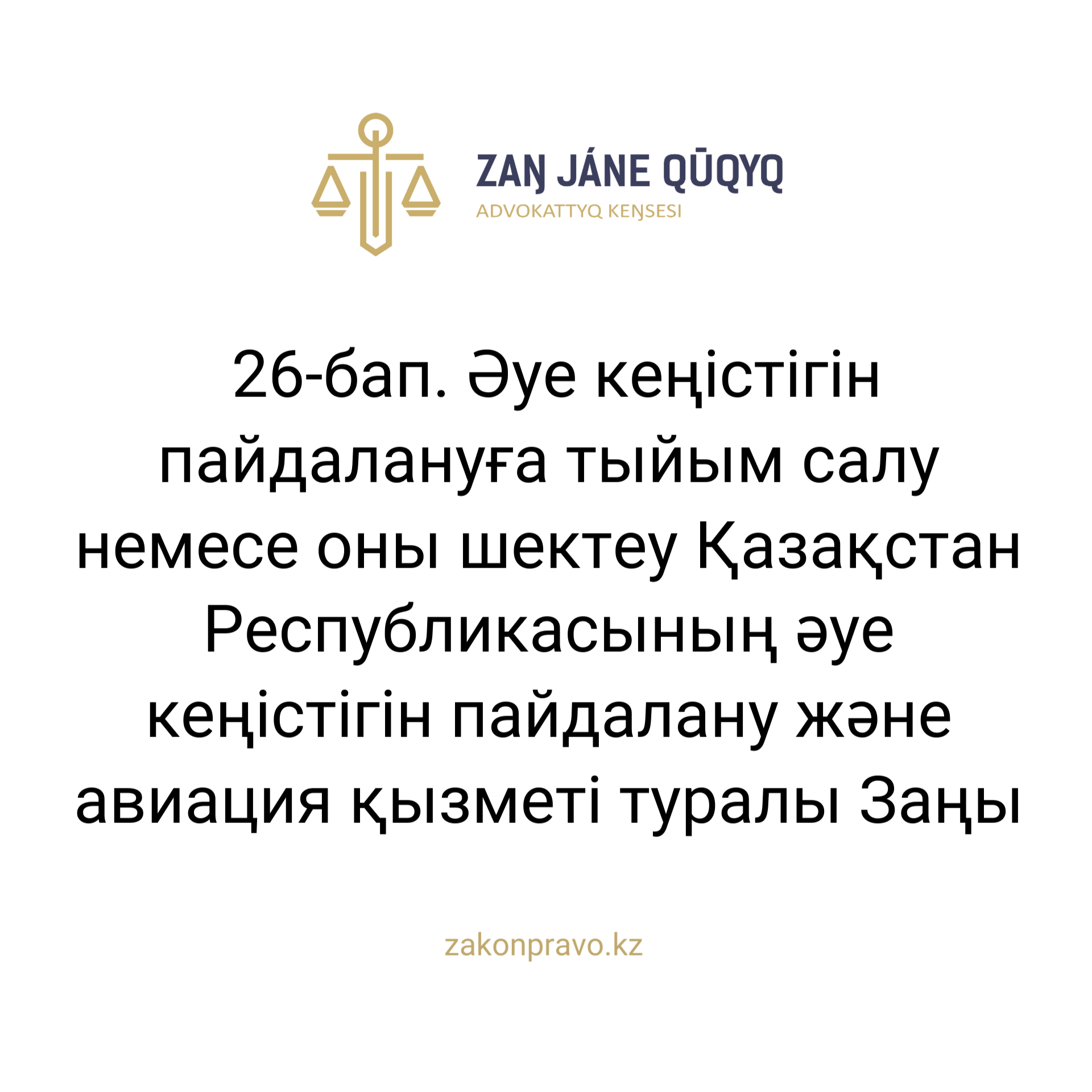 АMANAT партиясы және Заң және Құқық адвокаттық кеңсесінің серіктестігі аясында елге тегін заң көмегі көрсетілді