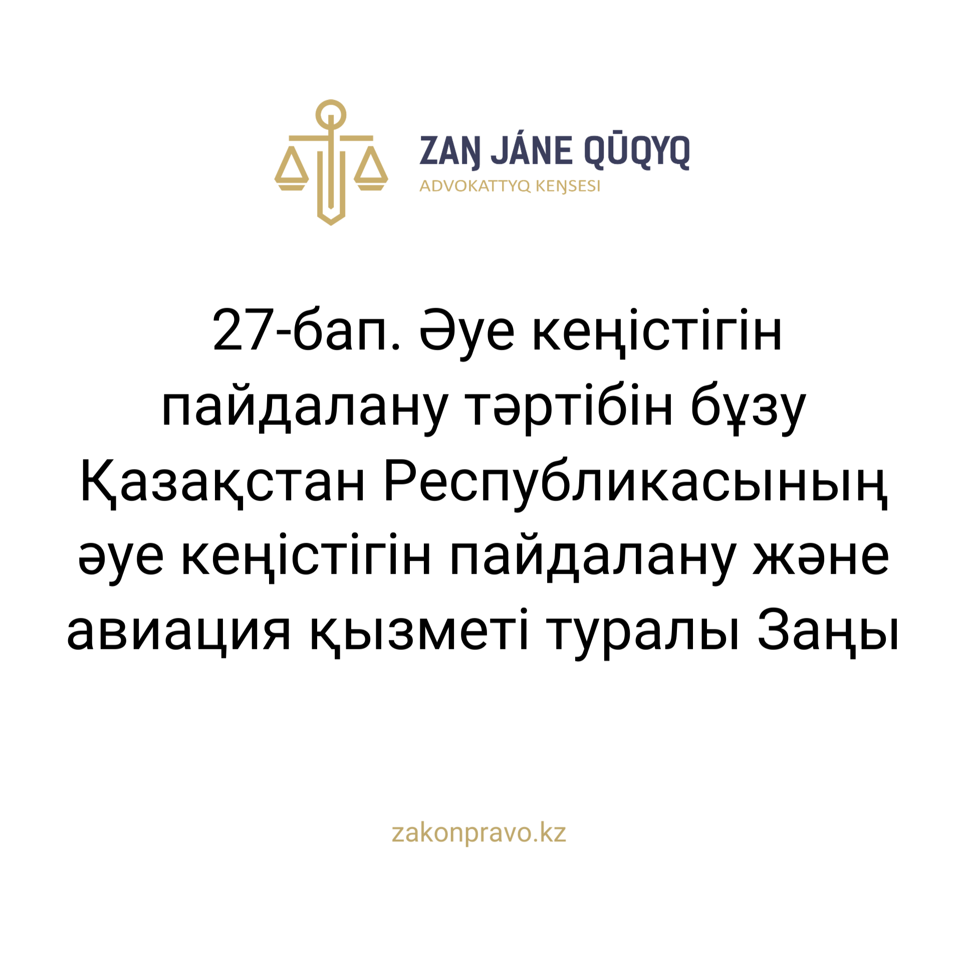 АMANAT партиясы және Заң және Құқық адвокаттық кеңсесінің серіктестігі аясында елге тегін заң көмегі көрсетілді