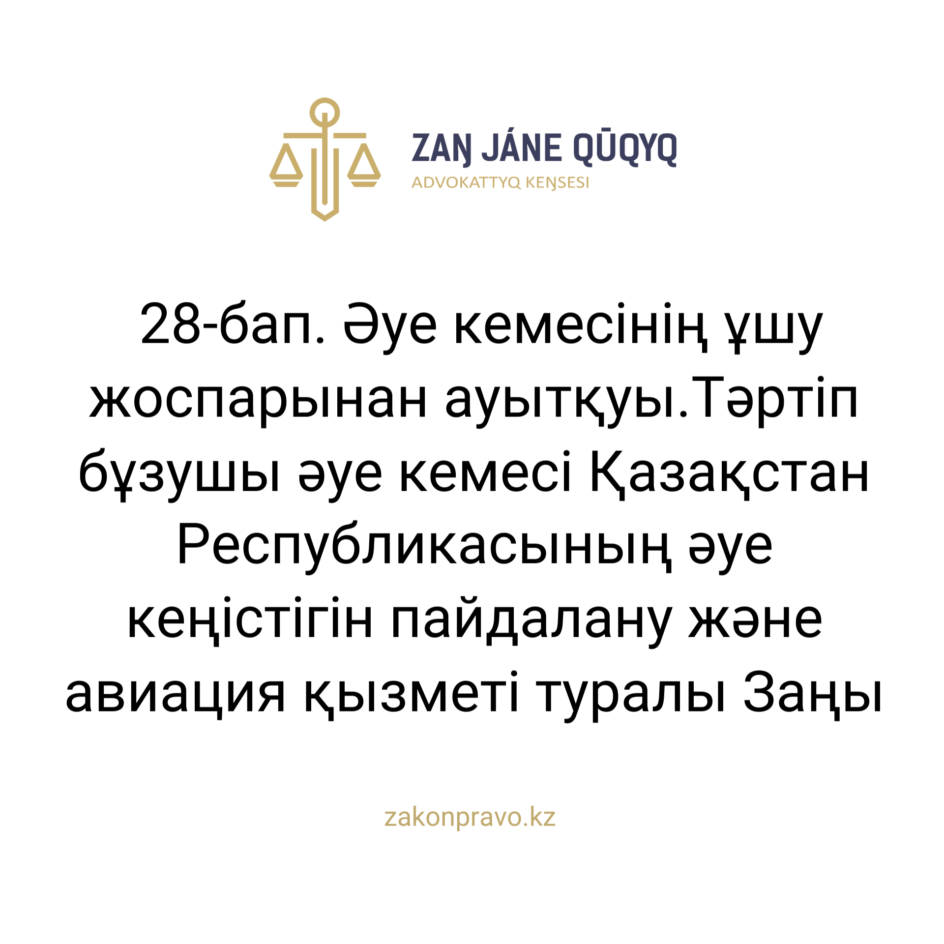 АMANAT партиясы және Заң және Құқық адвокаттық кеңсесінің серіктестігі аясында елге тегін заң көмегі көрсетілді