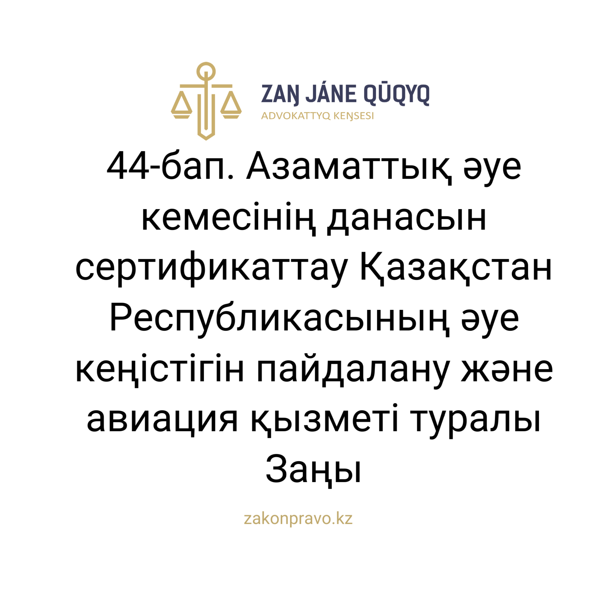 АMANAT партиясы және Заң және Құқық адвокаттық кеңсесінің серіктестігі аясында елге тегін заң көмегі көрсетілді