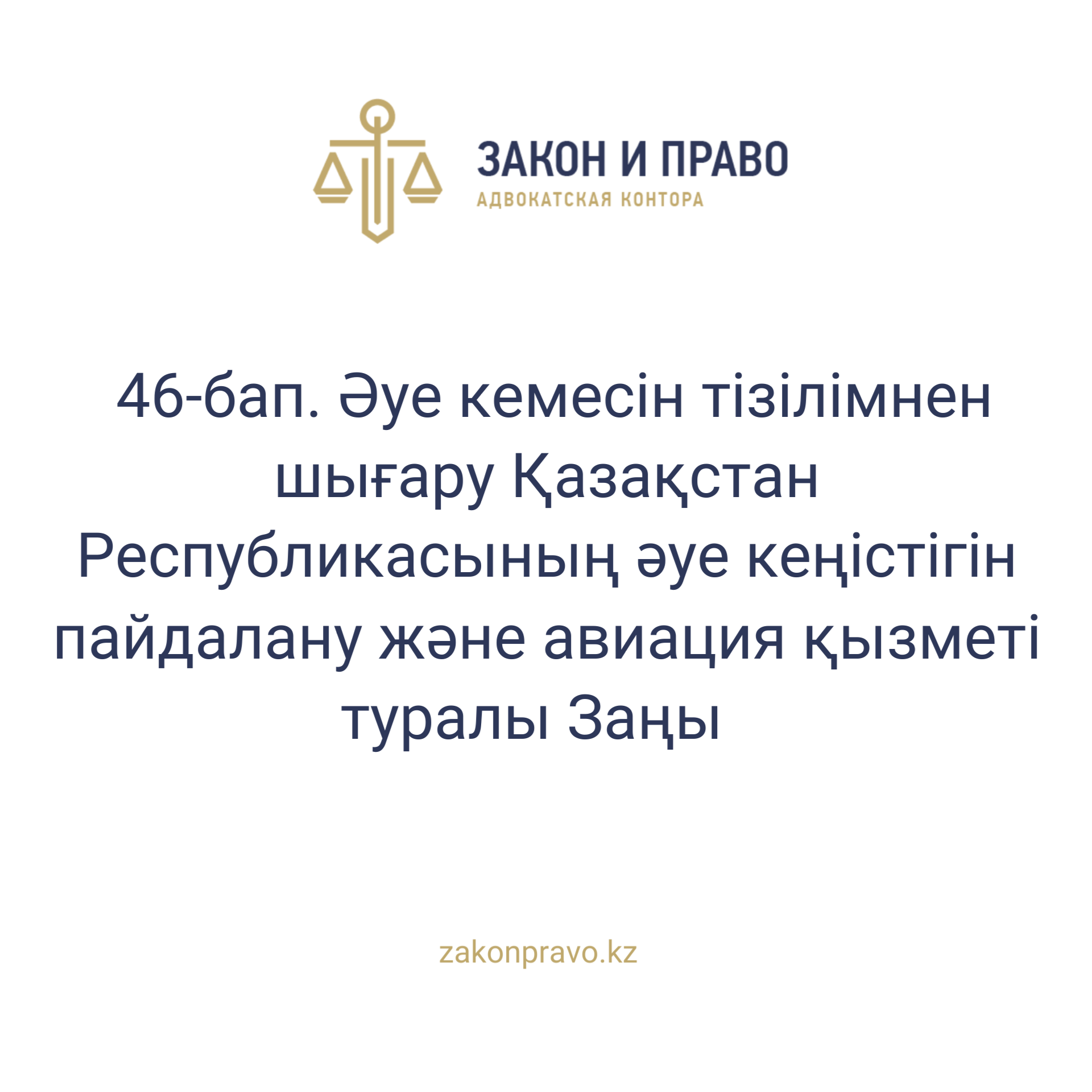 АMANAT партиясы және Заң және Құқық адвокаттық кеңсесінің серіктестігі аясында елге тегін заң көмегі көрсетілді