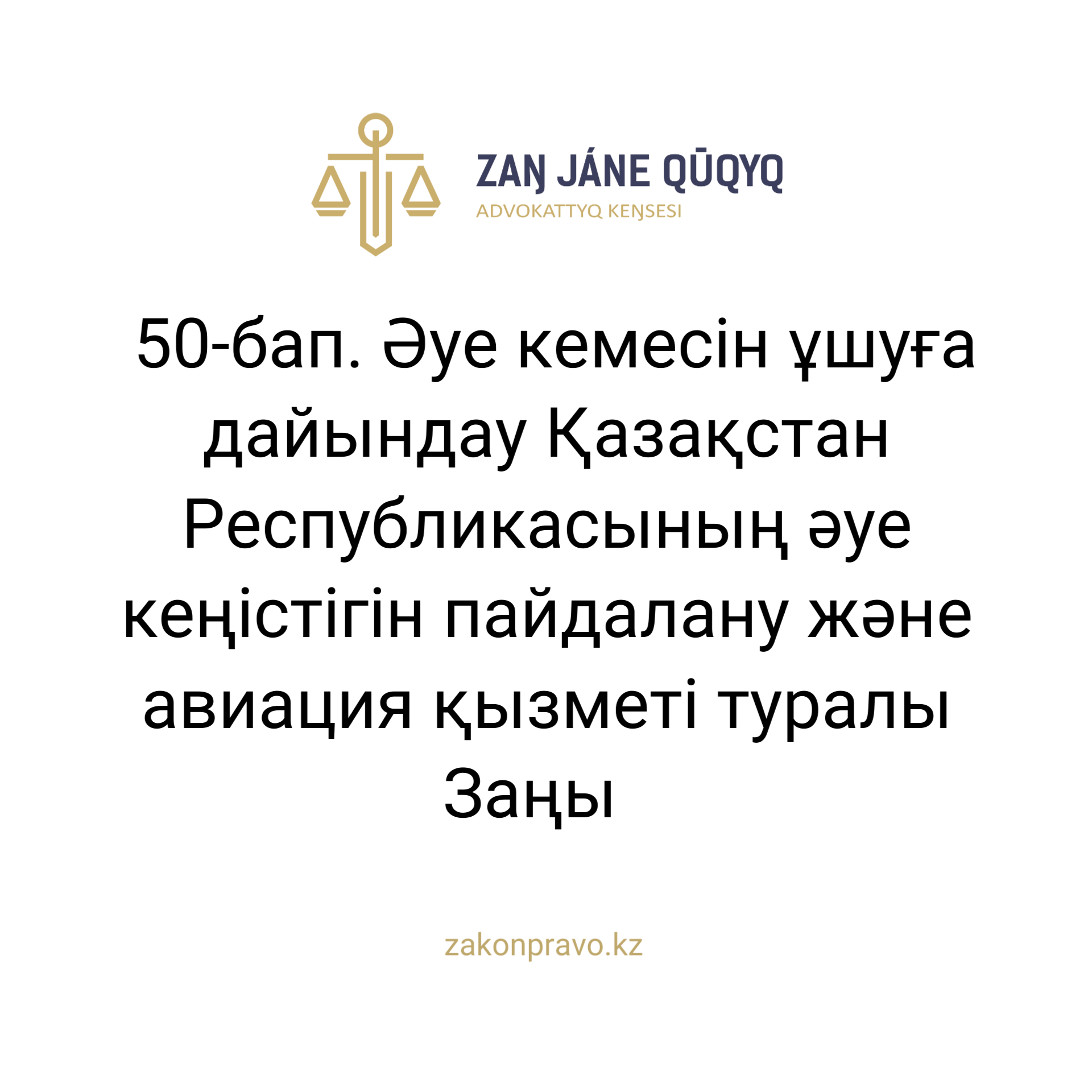 АMANAT партиясы және Заң және Құқық адвокаттық кеңсесінің серіктестігі аясында елге тегін заң көмегі көрсетілді