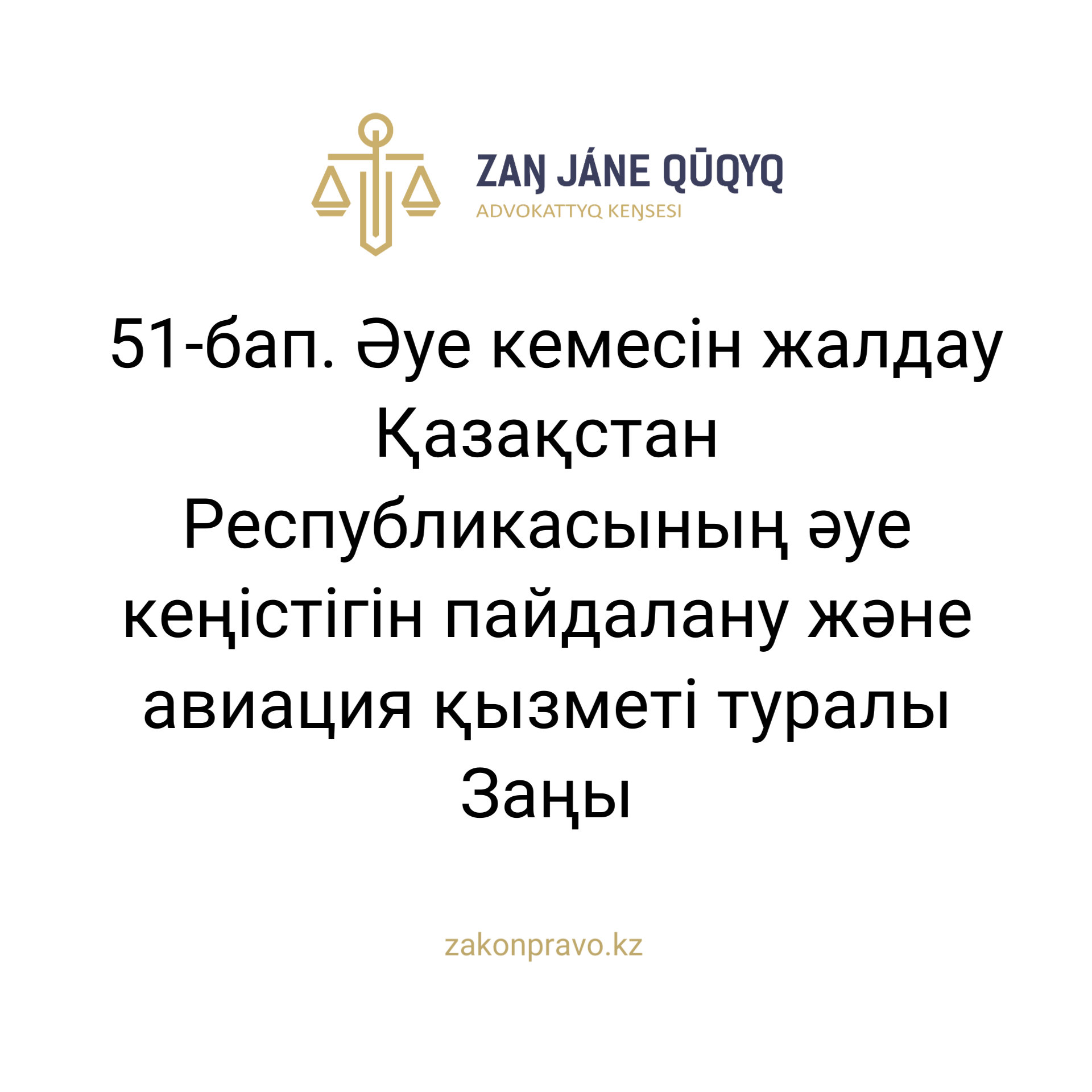 АMANAT партиясы және Заң және Құқық адвокаттық кеңсесінің серіктестігі аясында елге тегін заң көмегі көрсетілді