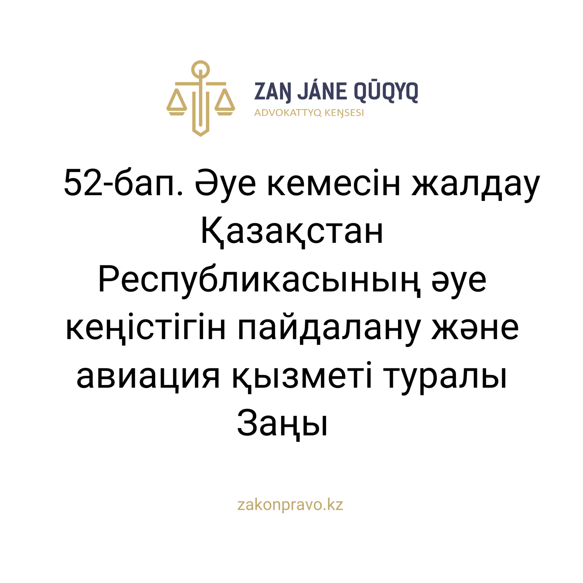АMANAT партиясы және Заң және Құқық адвокаттық кеңсесінің серіктестігі аясында елге тегін заң көмегі көрсетілді