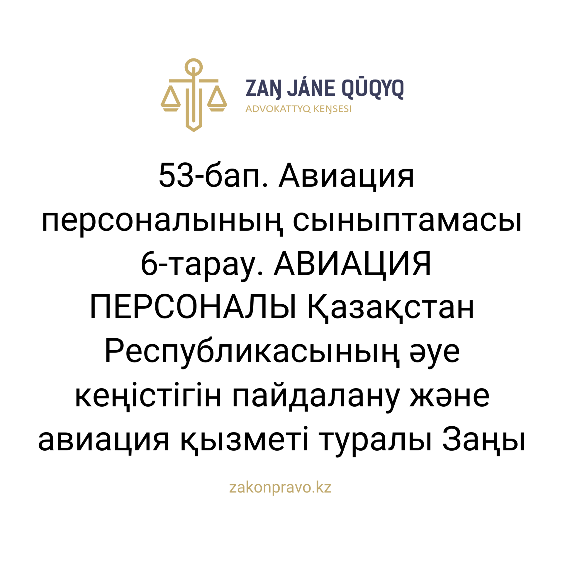 АMANAT партиясы және Заң және Құқық адвокаттық кеңсесінің серіктестігі аясында елге тегін заң көмегі көрсетілді