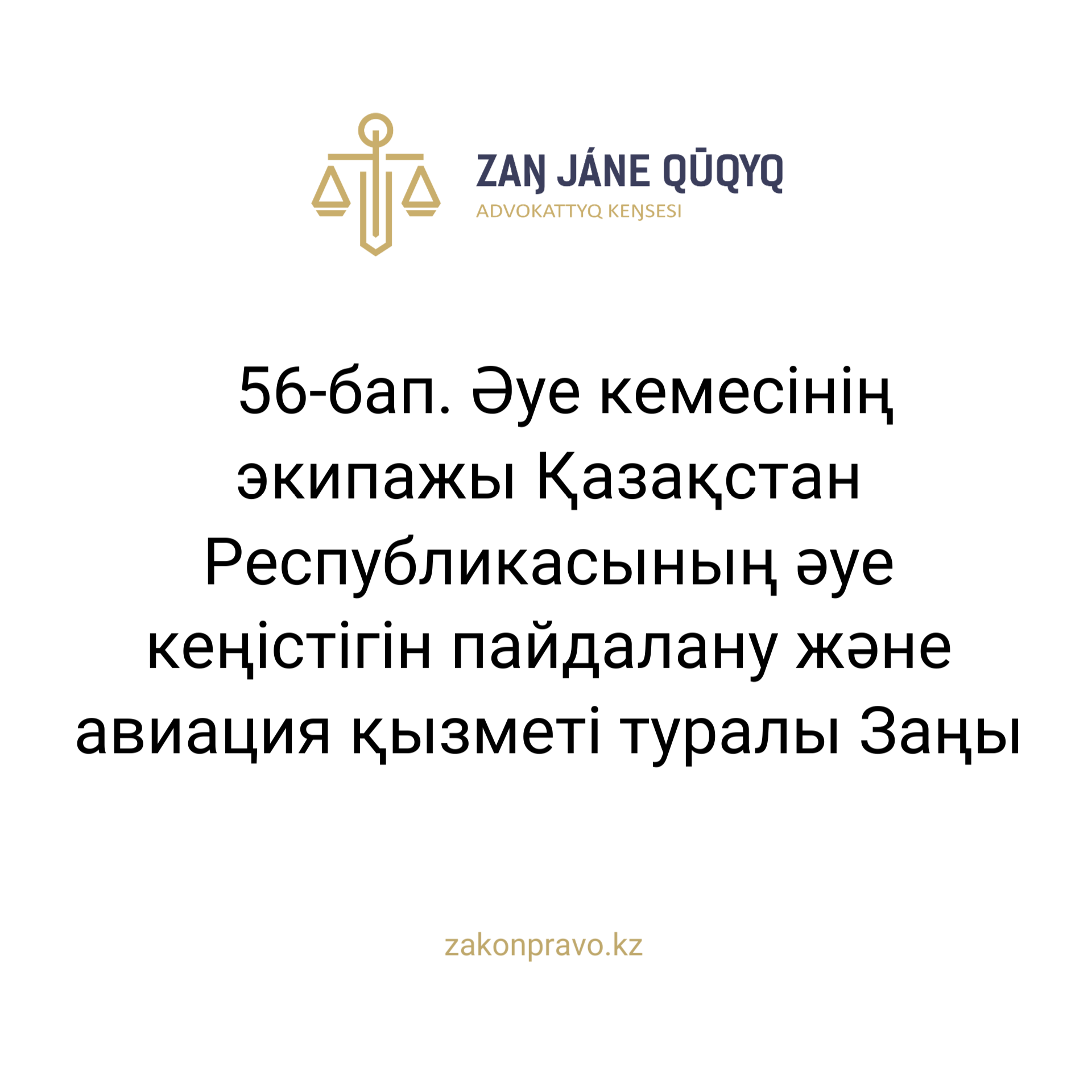 АMANAT партиясы және Заң және Құқық адвокаттық кеңсесінің серіктестігі аясында елге тегін заң көмегі көрсетілді
