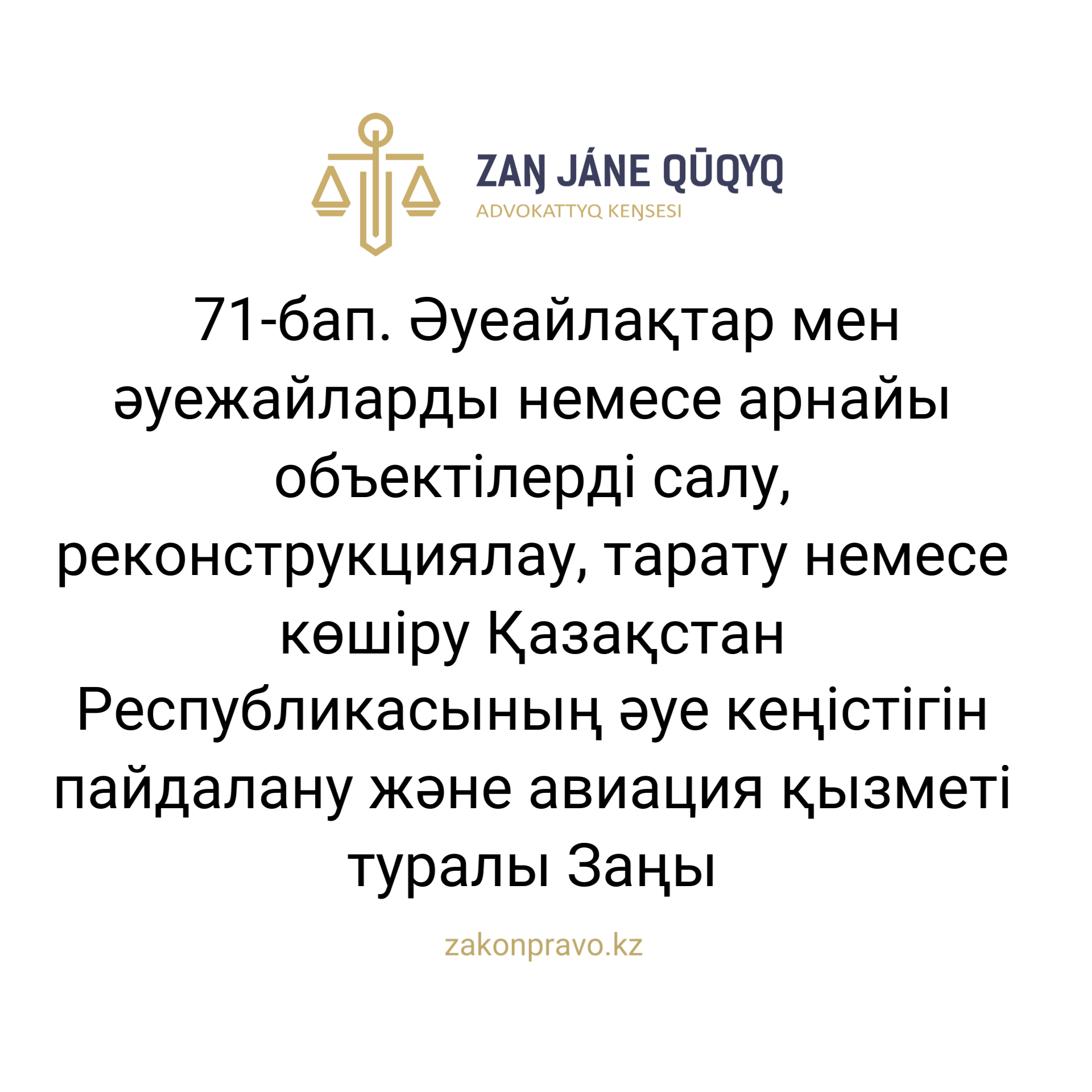 АMANAT партиясы және Заң және Құқық адвокаттық кеңсесінің серіктестігі аясында елге тегін заң көмегі көрсетілді