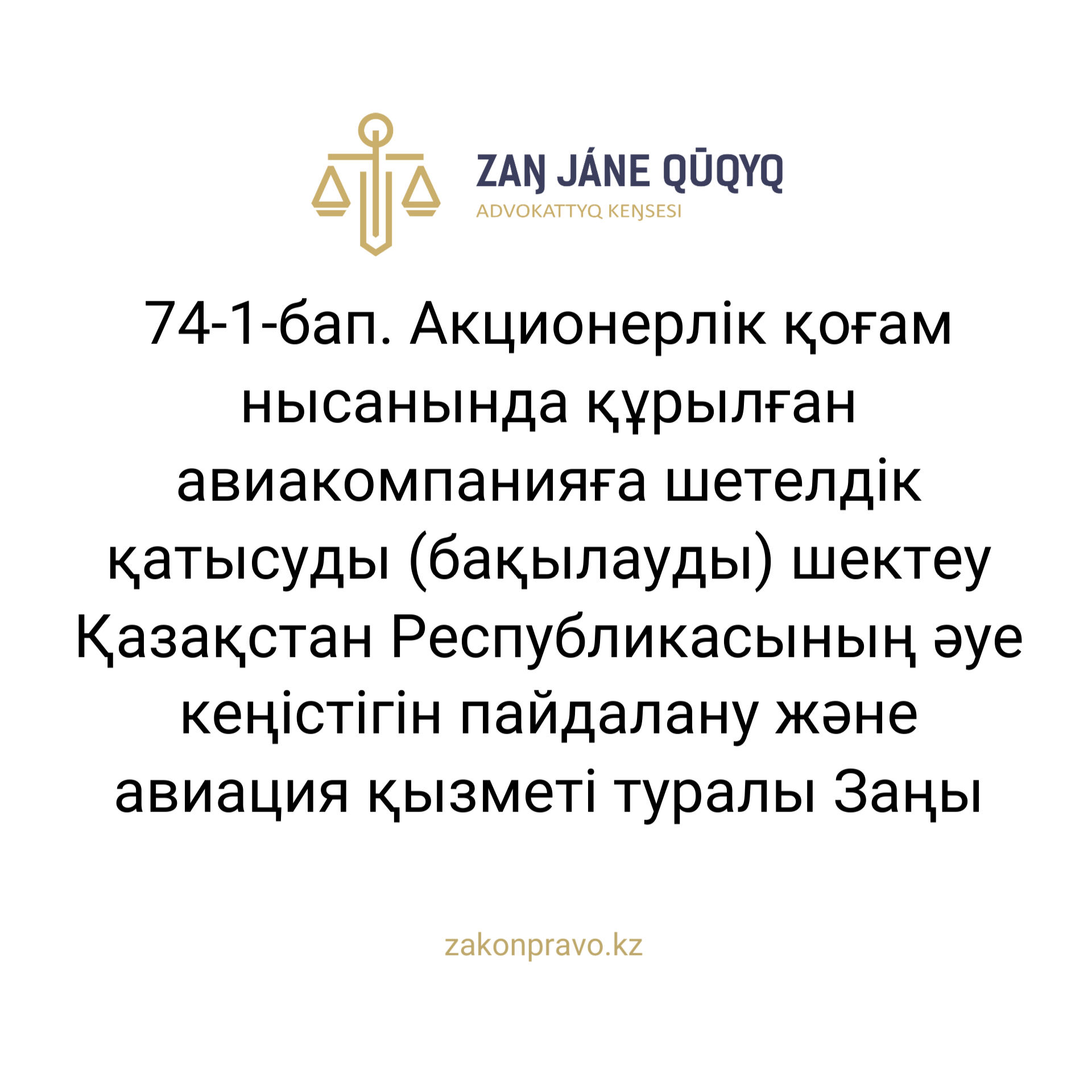 АMANAT партиясы және Заң және Құқық адвокаттық кеңсесінің серіктестігі аясында елге тегін заң көмегі көрсетілді