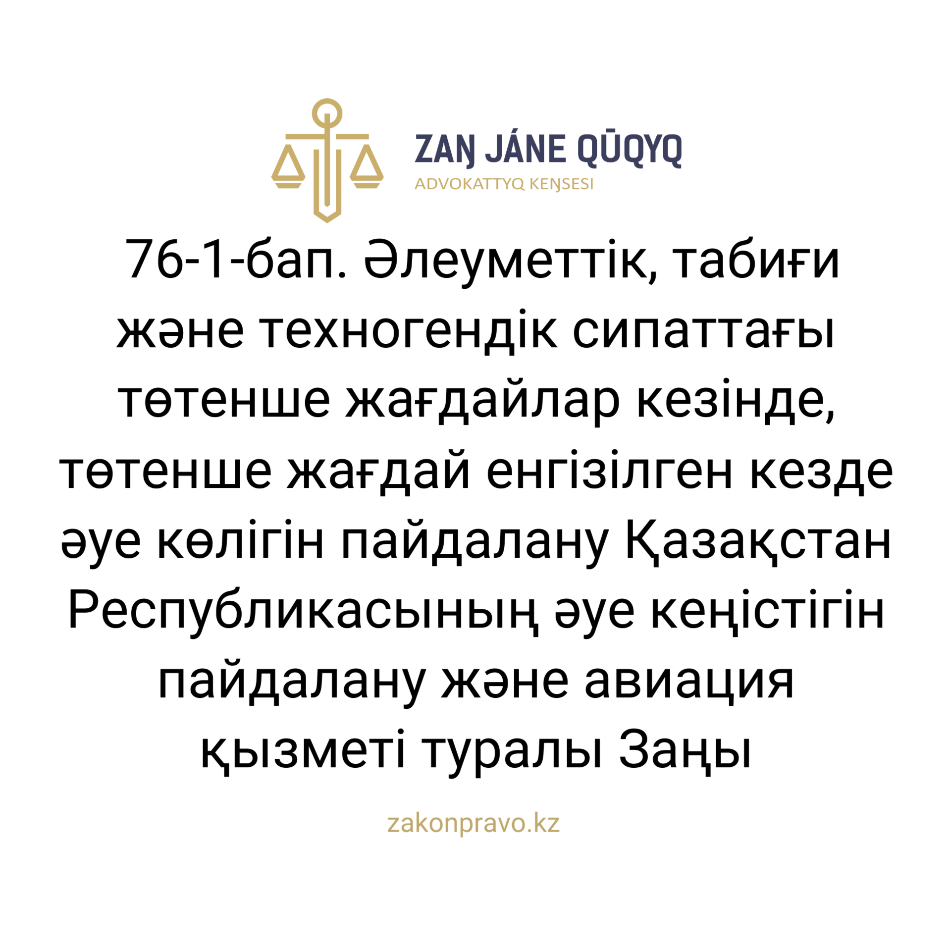 АMANAT партиясы және Заң және Құқық адвокаттық кеңсесінің серіктестігі аясында елге тегін заң көмегі көрсетілді
