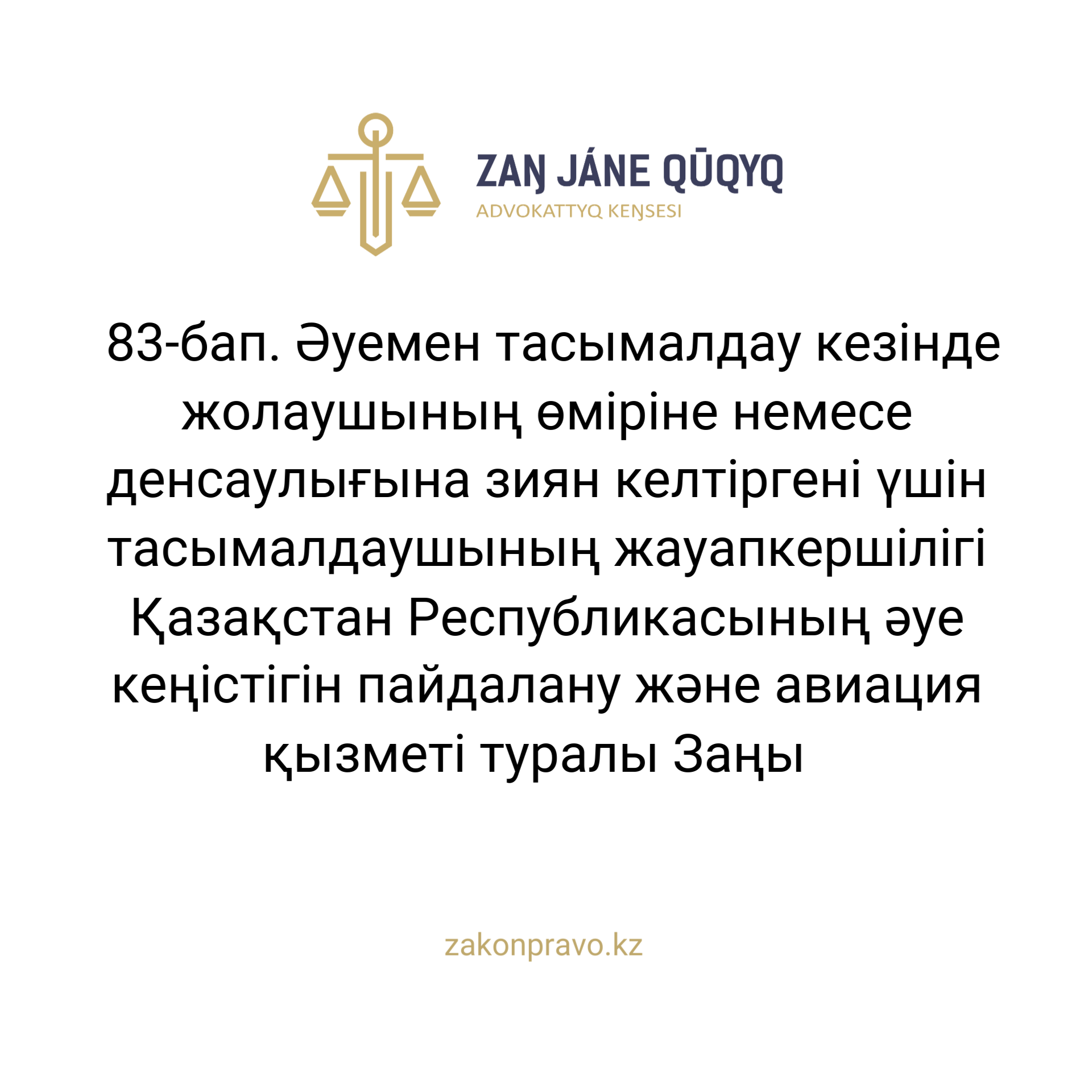 АMANAT партиясы және Заң және Құқық адвокаттық кеңсесінің серіктестігі аясында елге тегін заң көмегі көрсетілді