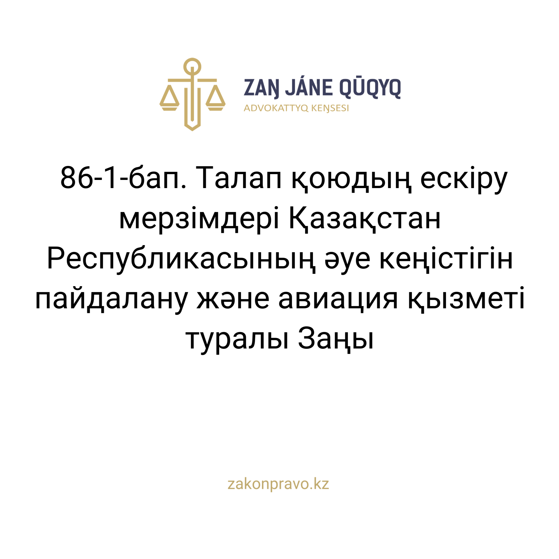 АMANAT партиясы және Заң және Құқық адвокаттық кеңсесінің серіктестігі аясында елге тегін заң көмегі көрсетілді