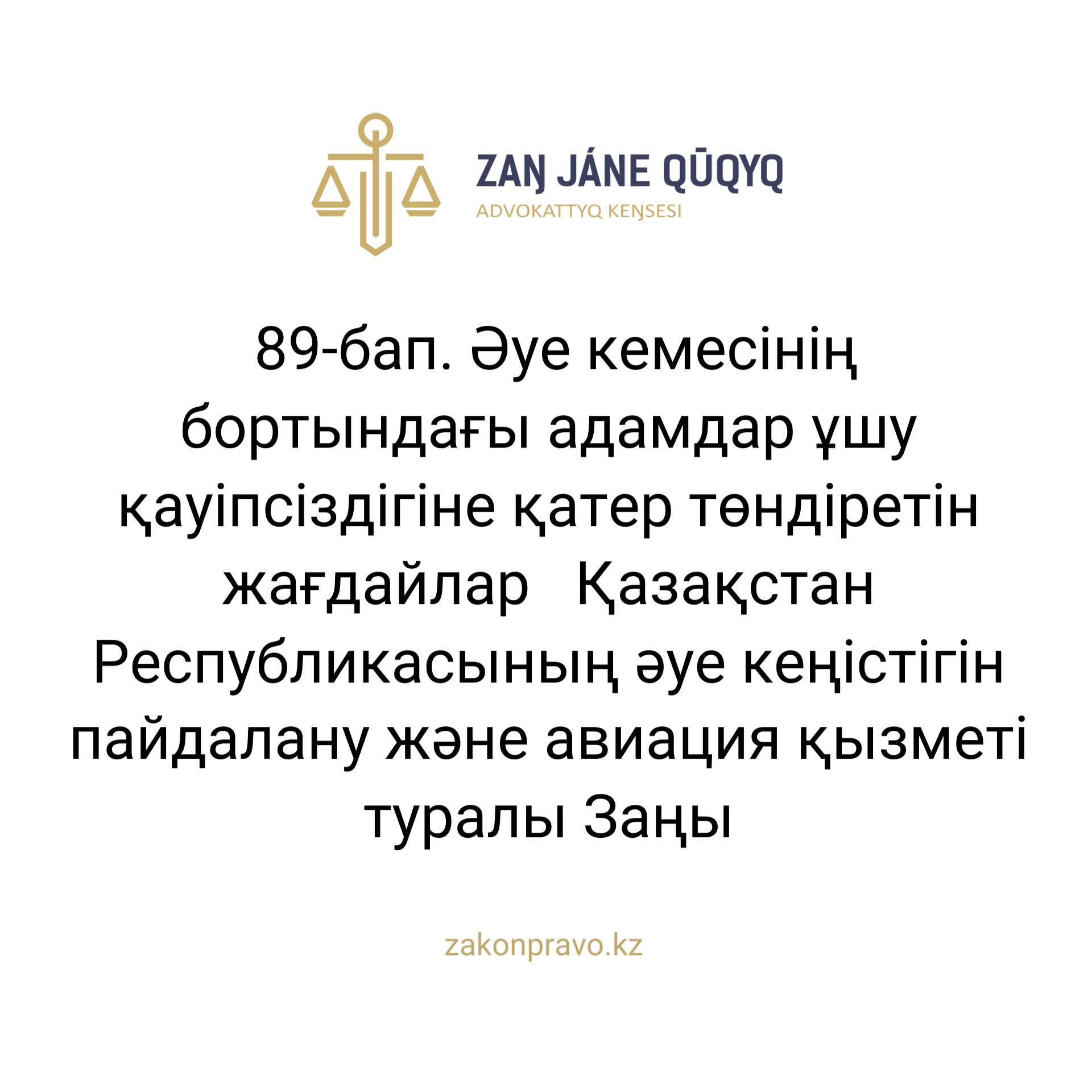АMANAT партиясы және Заң және Құқық адвокаттық кеңсесінің серіктестігі аясында елге тегін заң көмегі көрсетілді