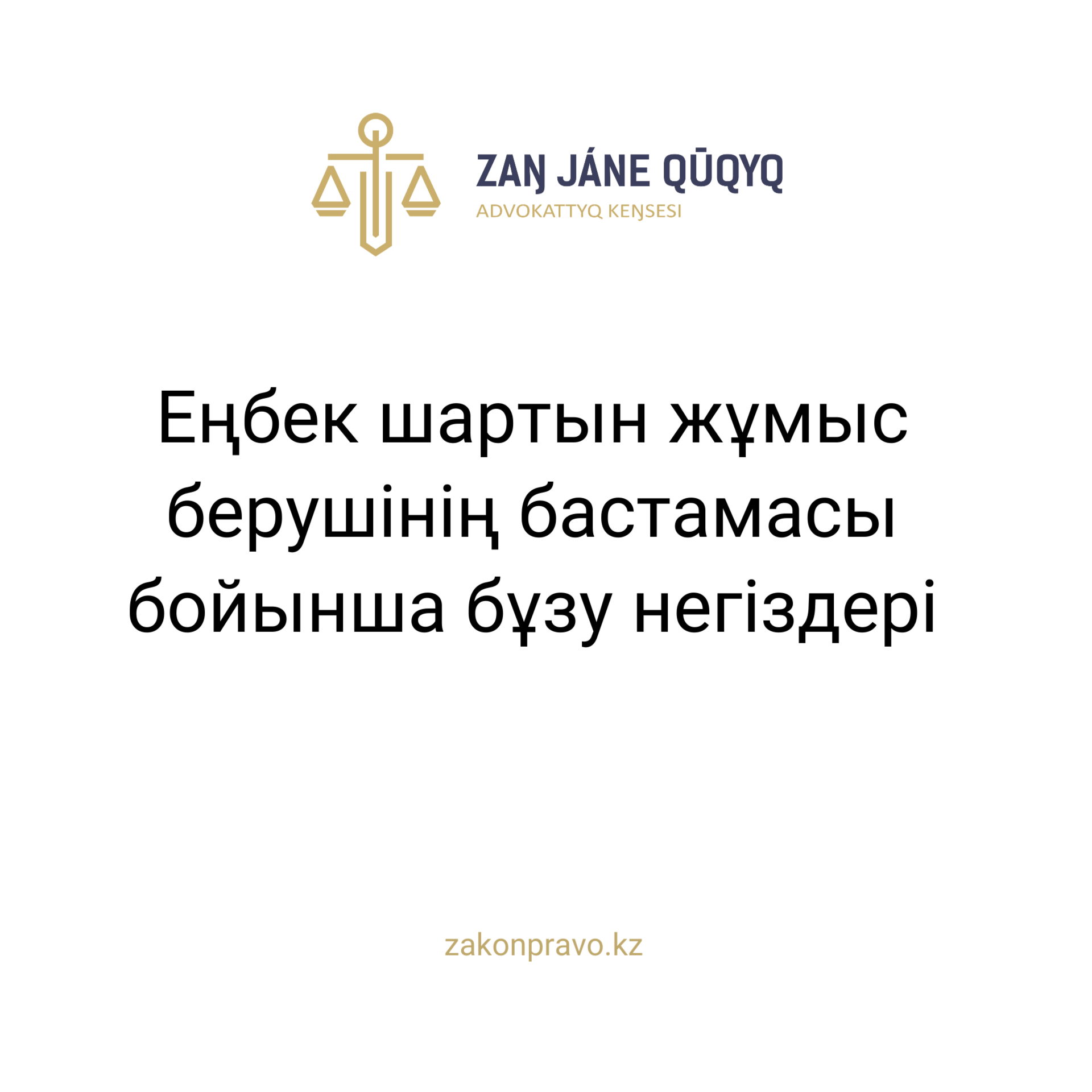 АMANAT партиясы және Заң және Құқық адвокаттық кеңсесінің серіктестігі аясында елге тегін заң көмегі көрсетілді