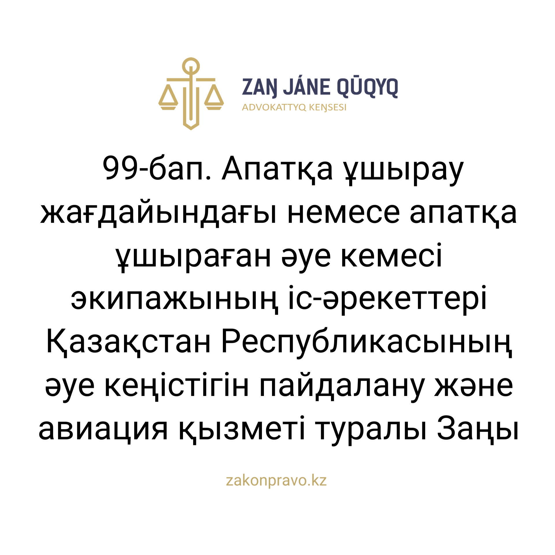 АMANAT партиясы және Заң және Құқық адвокаттық кеңсесінің серіктестігі аясында елге тегін заң көмегі көрсетілді