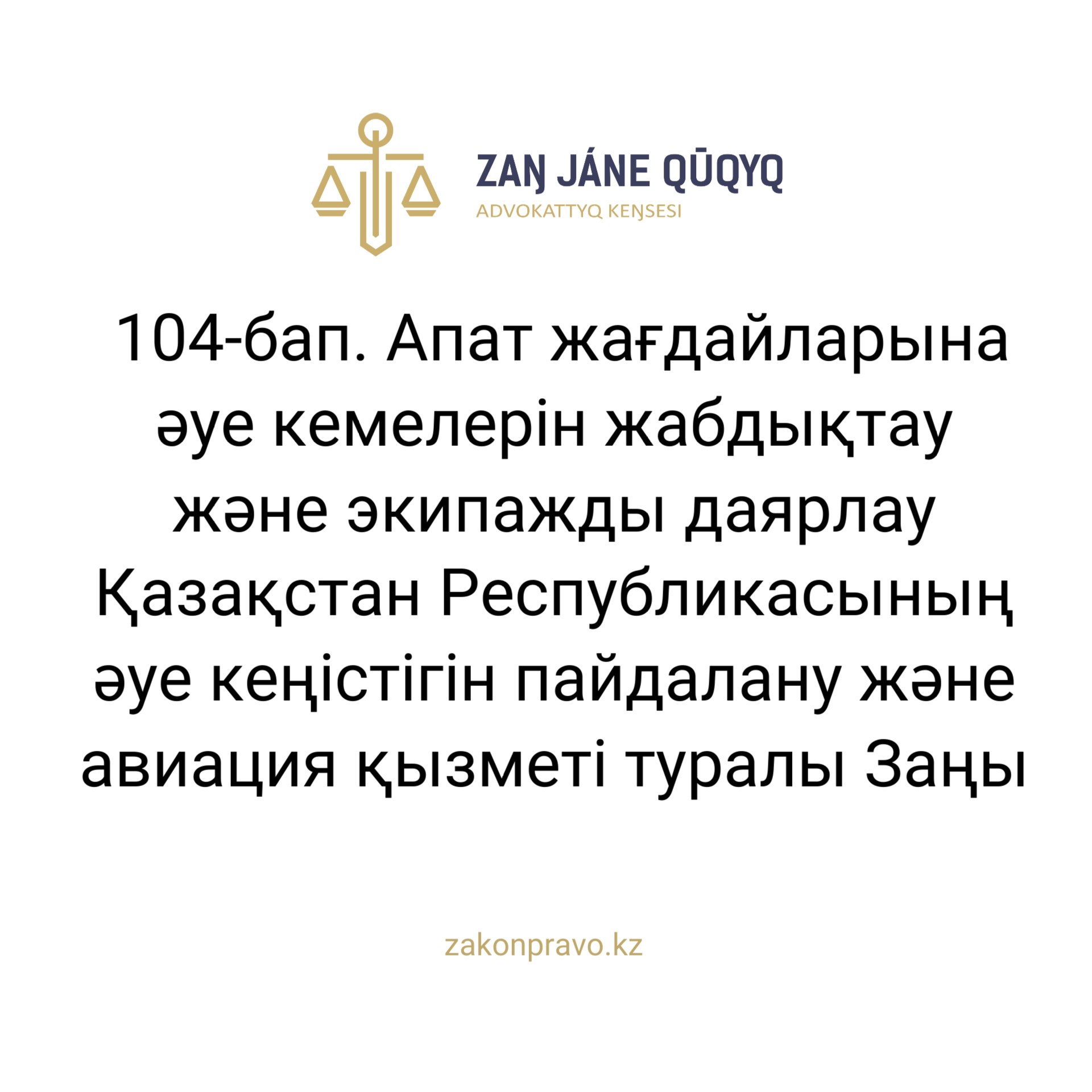 АMANAT партиясы және Заң және Құқық адвокаттық кеңсесінің серіктестігі аясында елге тегін заң көмегі көрсетілді