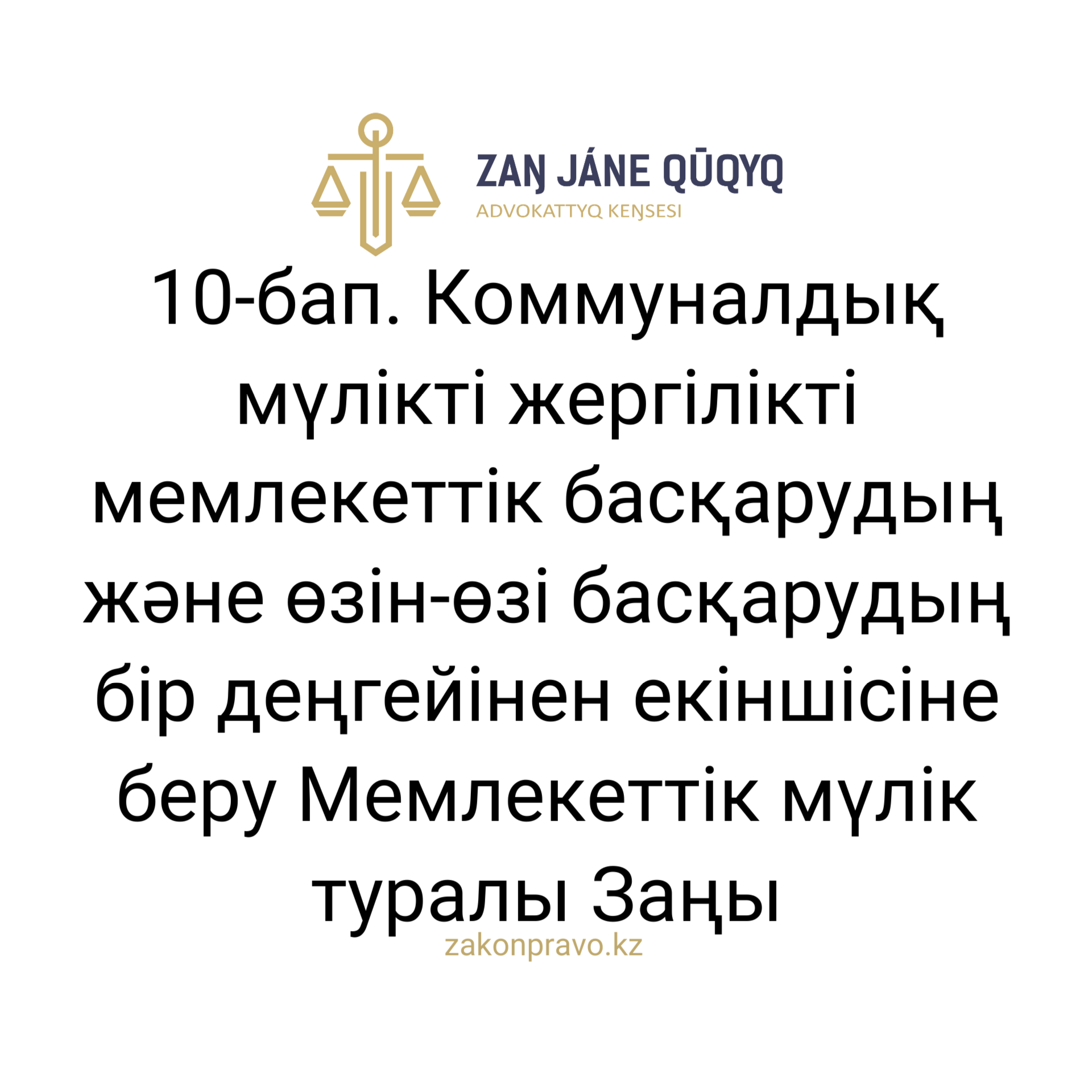 АMANAT партиясы және Заң және Құқық адвокаттық кеңсесінің серіктестігі аясында елге тегін заң көмегі көрсетілді