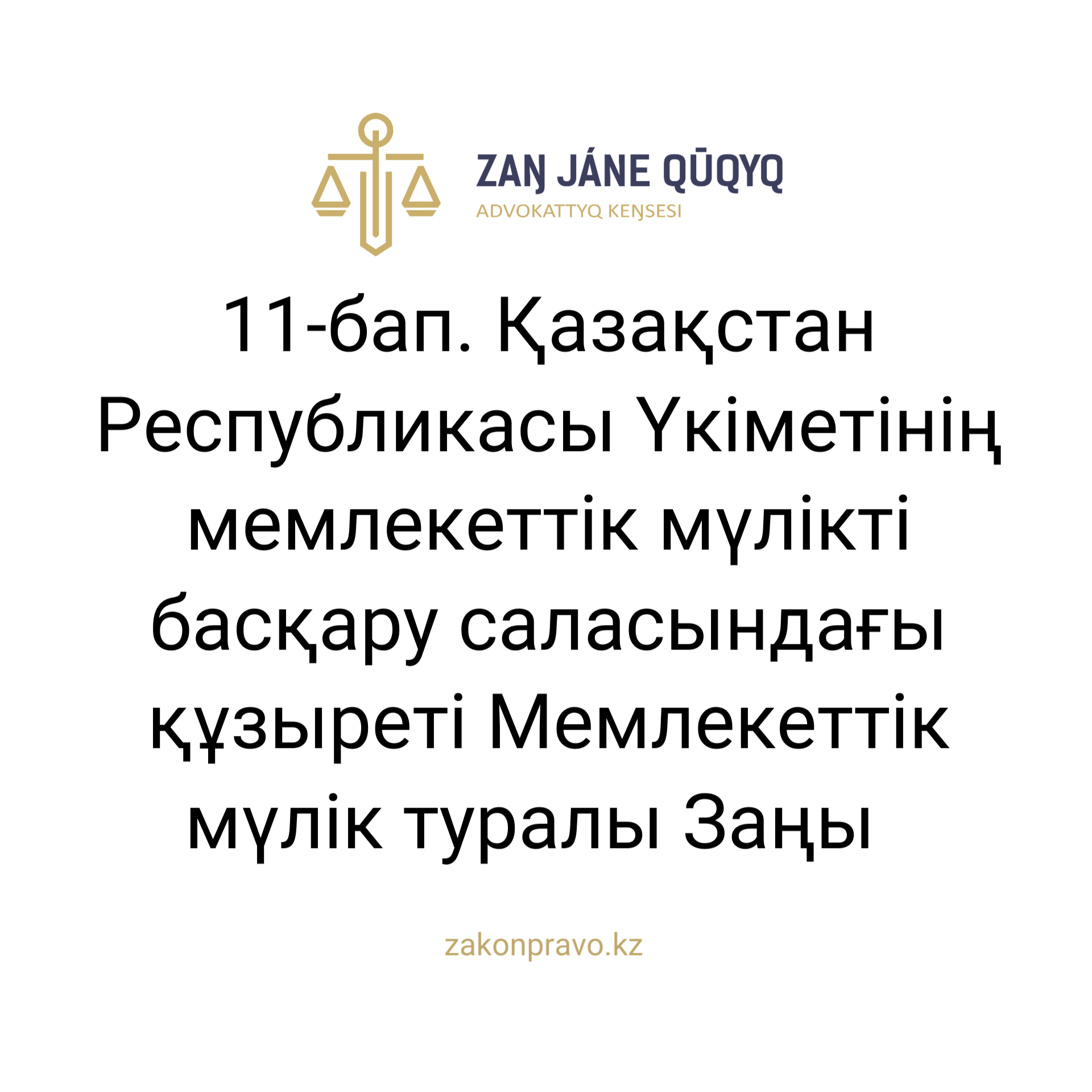 АMANAT партиясы және Заң және Құқық адвокаттық кеңсесінің серіктестігі аясында елге тегін заң көмегі көрсетілді