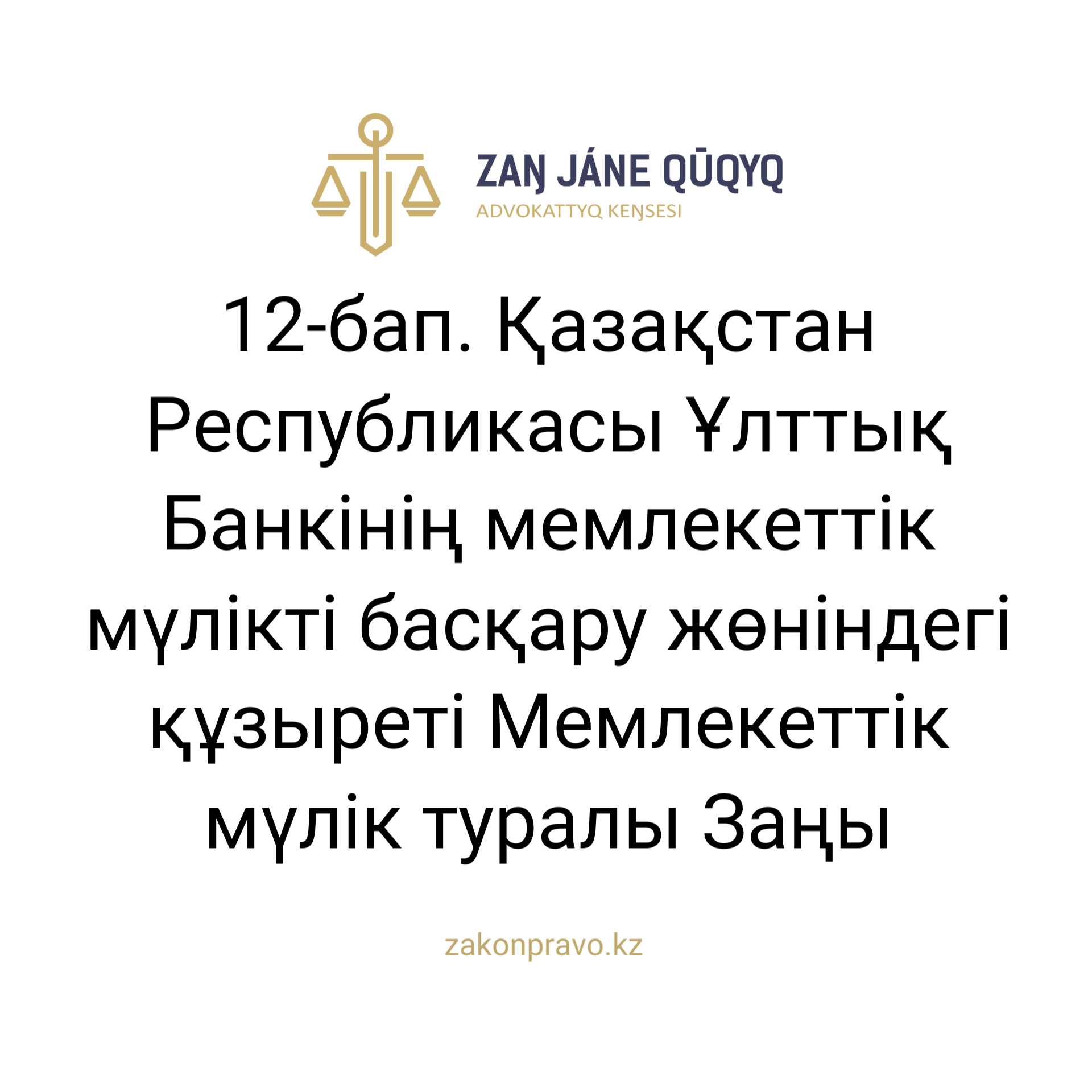АMANAT партиясы және Заң және Құқық адвокаттық кеңсесінің серіктестігі аясында елге тегін заң көмегі көрсетілді