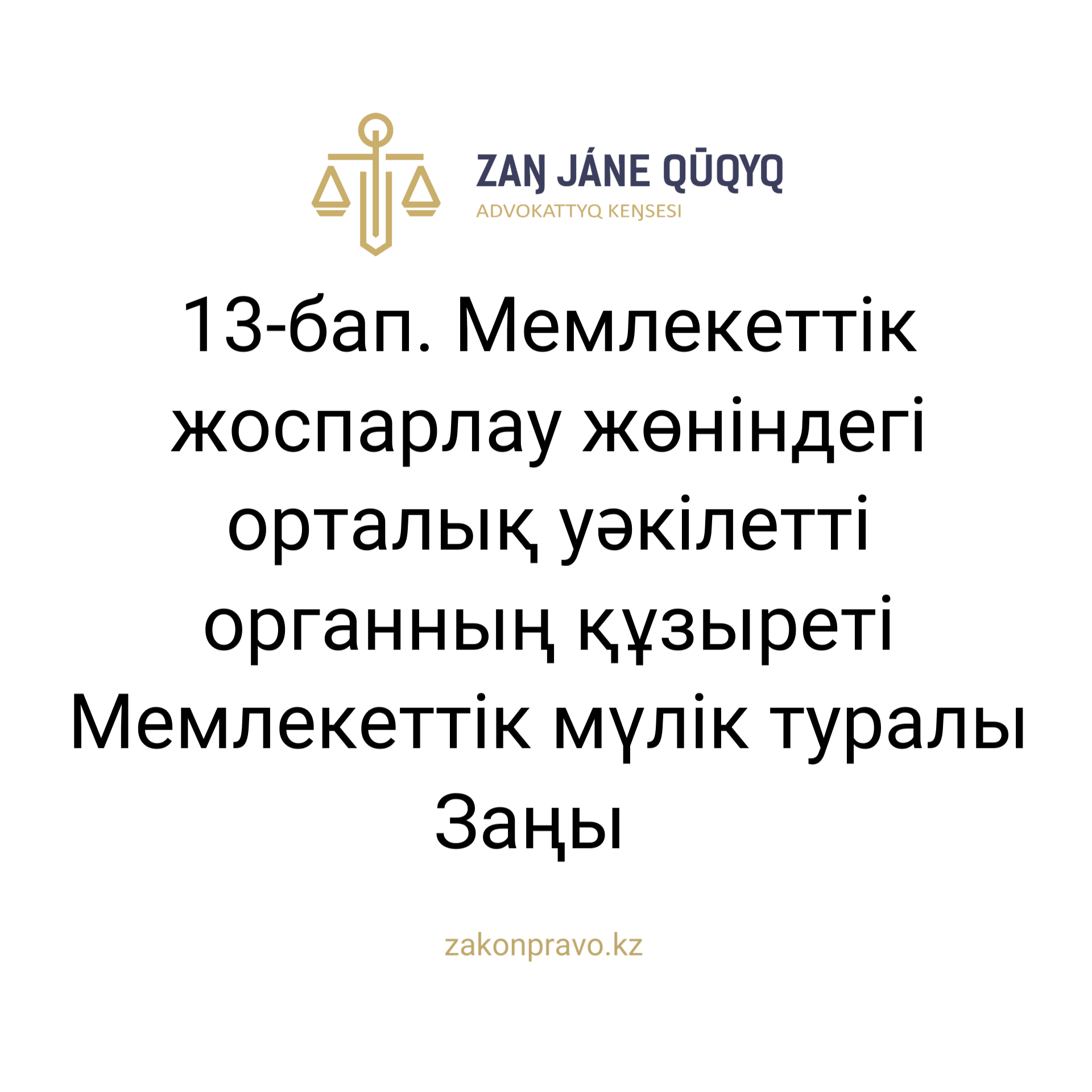 АMANAT партиясы және Заң және Құқық адвокаттық кеңсесінің серіктестігі аясында елге тегін заң көмегі көрсетілді
