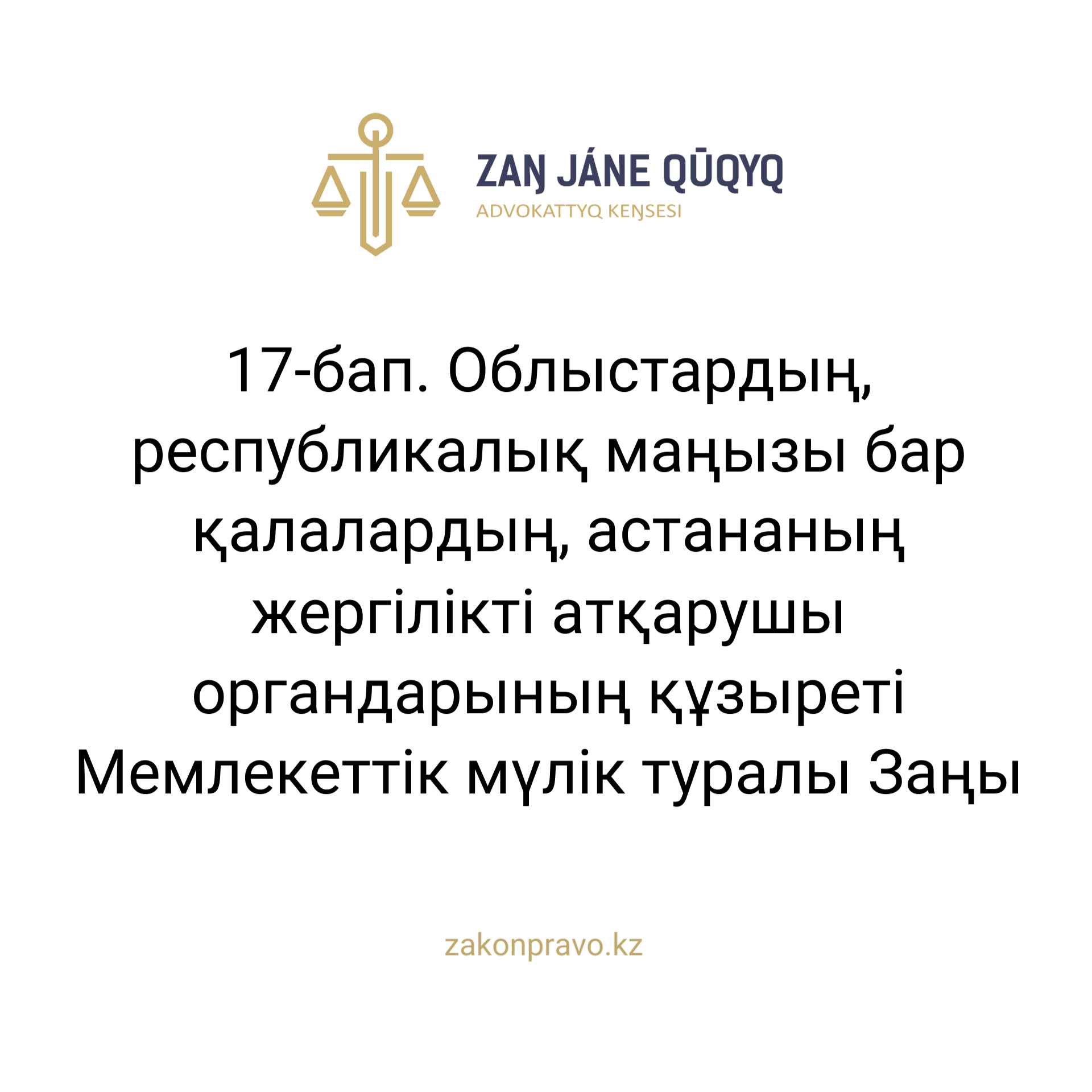 АMANAT партиясы және Заң және Құқық адвокаттық кеңсесінің серіктестігі аясында елге тегін заң көмегі көрсетілді