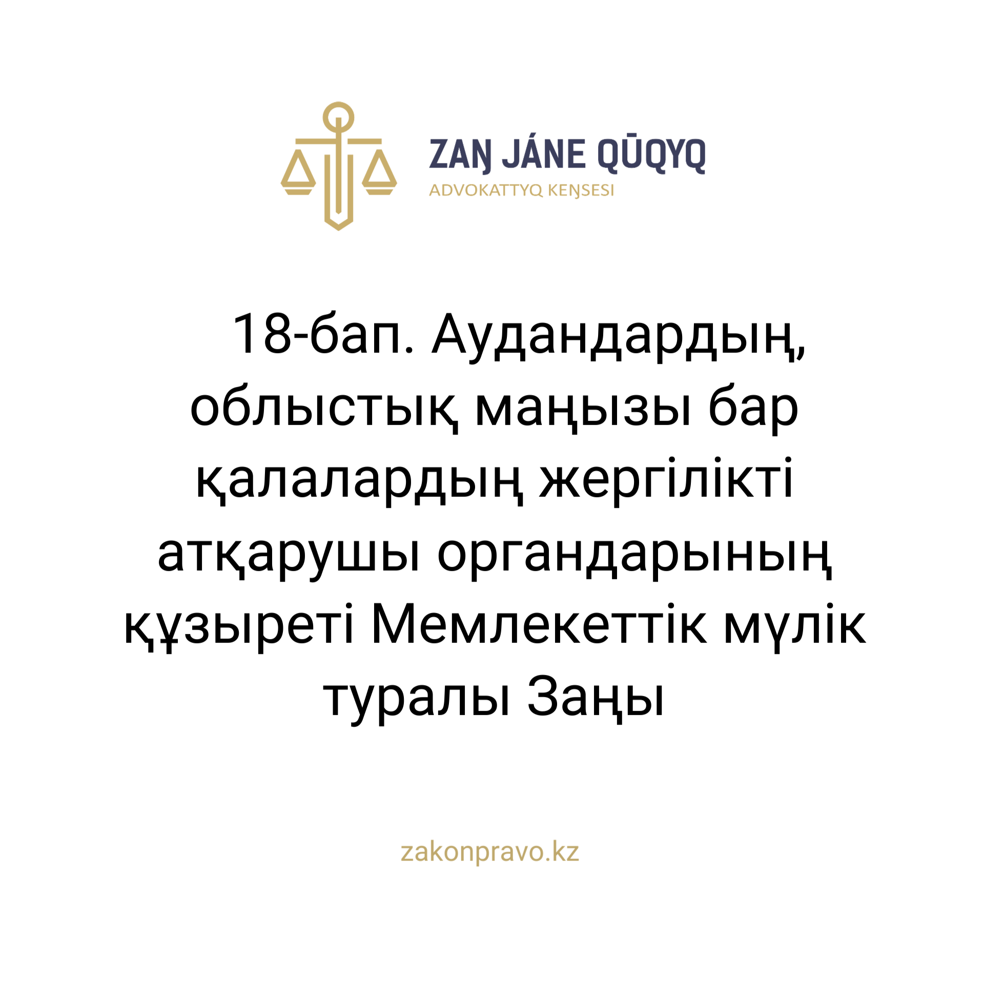 АMANAT партиясы және Заң және Құқық адвокаттық кеңсесінің серіктестігі аясында елге тегін заң көмегі көрсетілді
