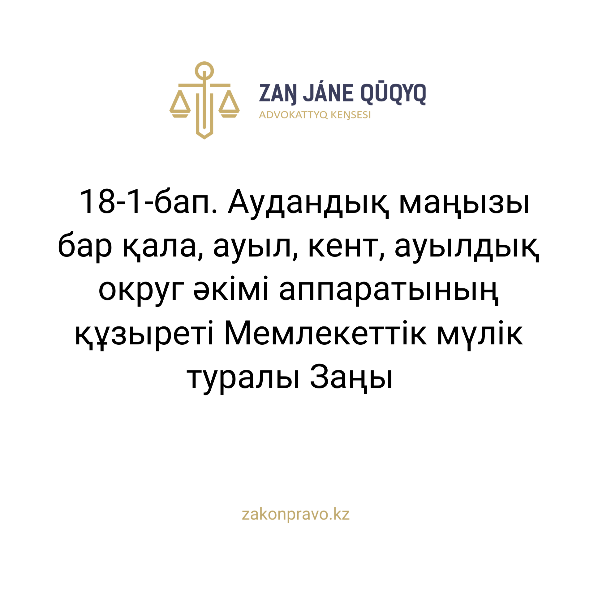 АMANAT партиясы және Заң және Құқық адвокаттық кеңсесінің серіктестігі аясында елге тегін заң көмегі көрсетілді