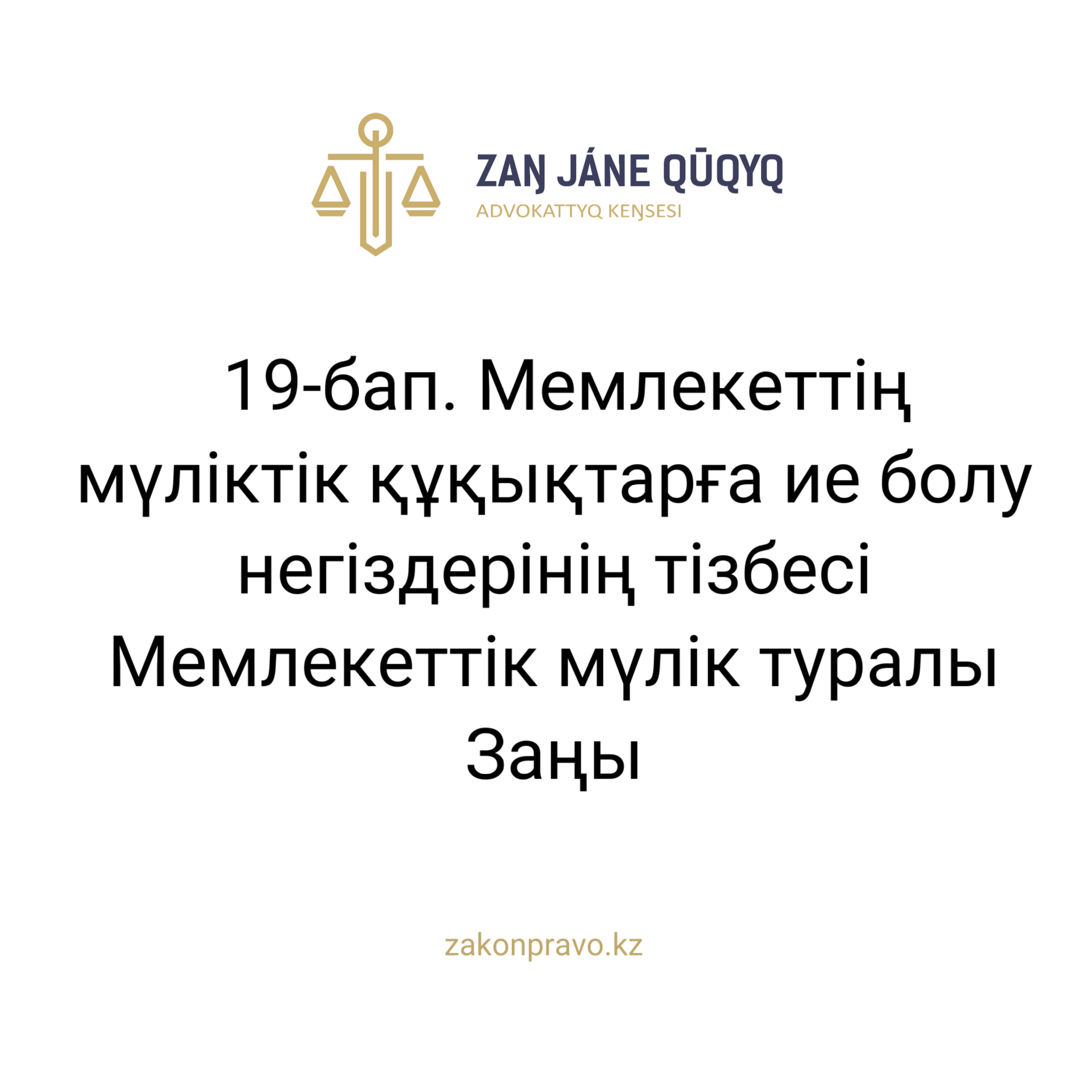 АMANAT партиясы және Заң және Құқық адвокаттық кеңсесінің серіктестігі аясында елге тегін заң көмегі көрсетілді