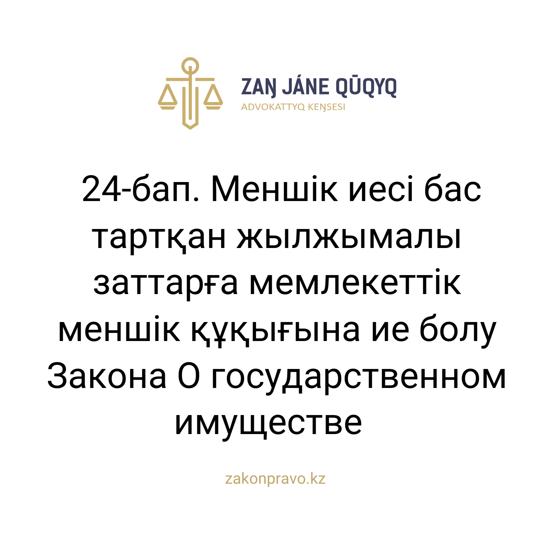 АMANAT партиясы және Заң және Құқық адвокаттық кеңсесінің серіктестігі аясында елге тегін заң көмегі көрсетілді