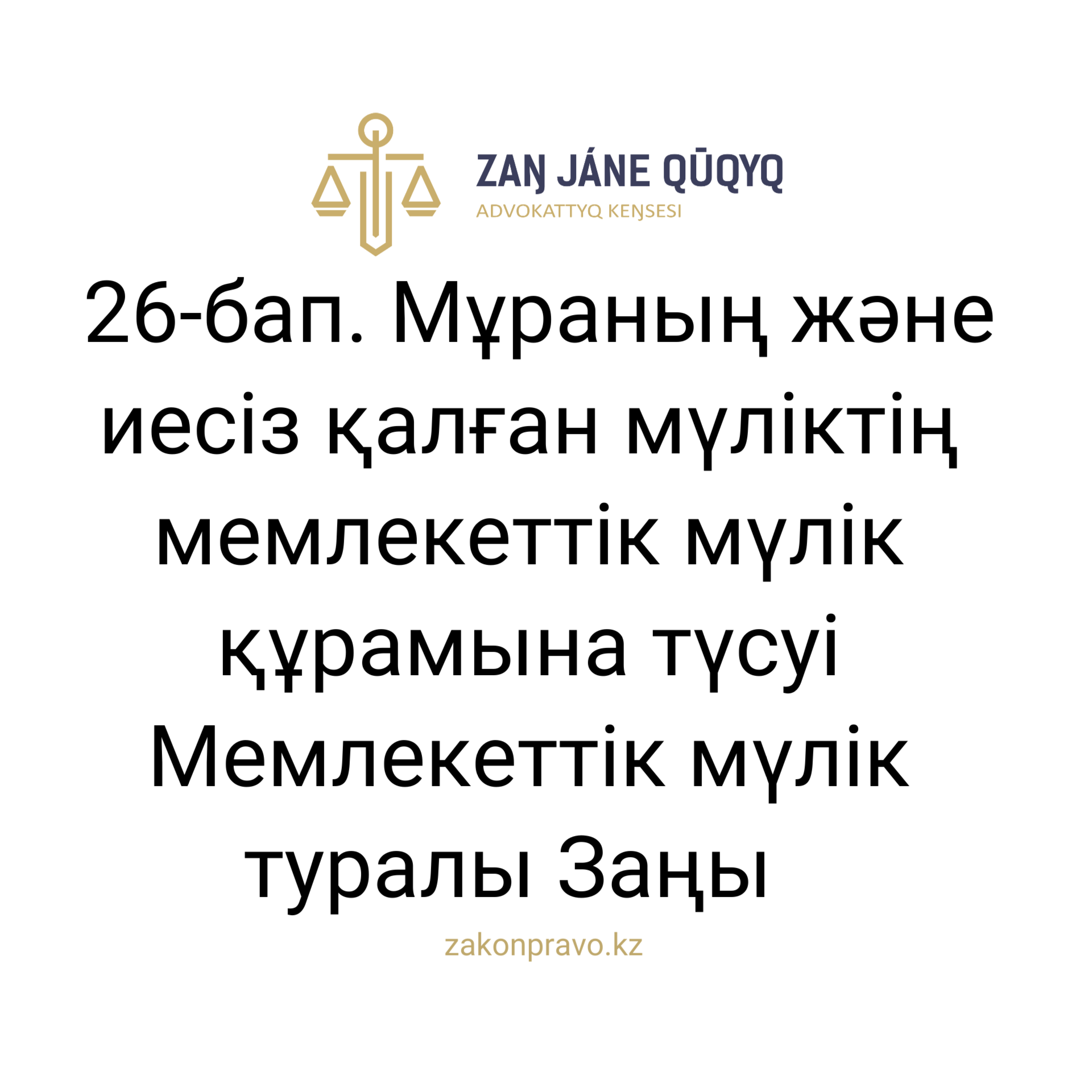 АMANAT партиясы және Заң және Құқық адвокаттық кеңсесінің серіктестігі аясында елге тегін заң көмегі көрсетілді
