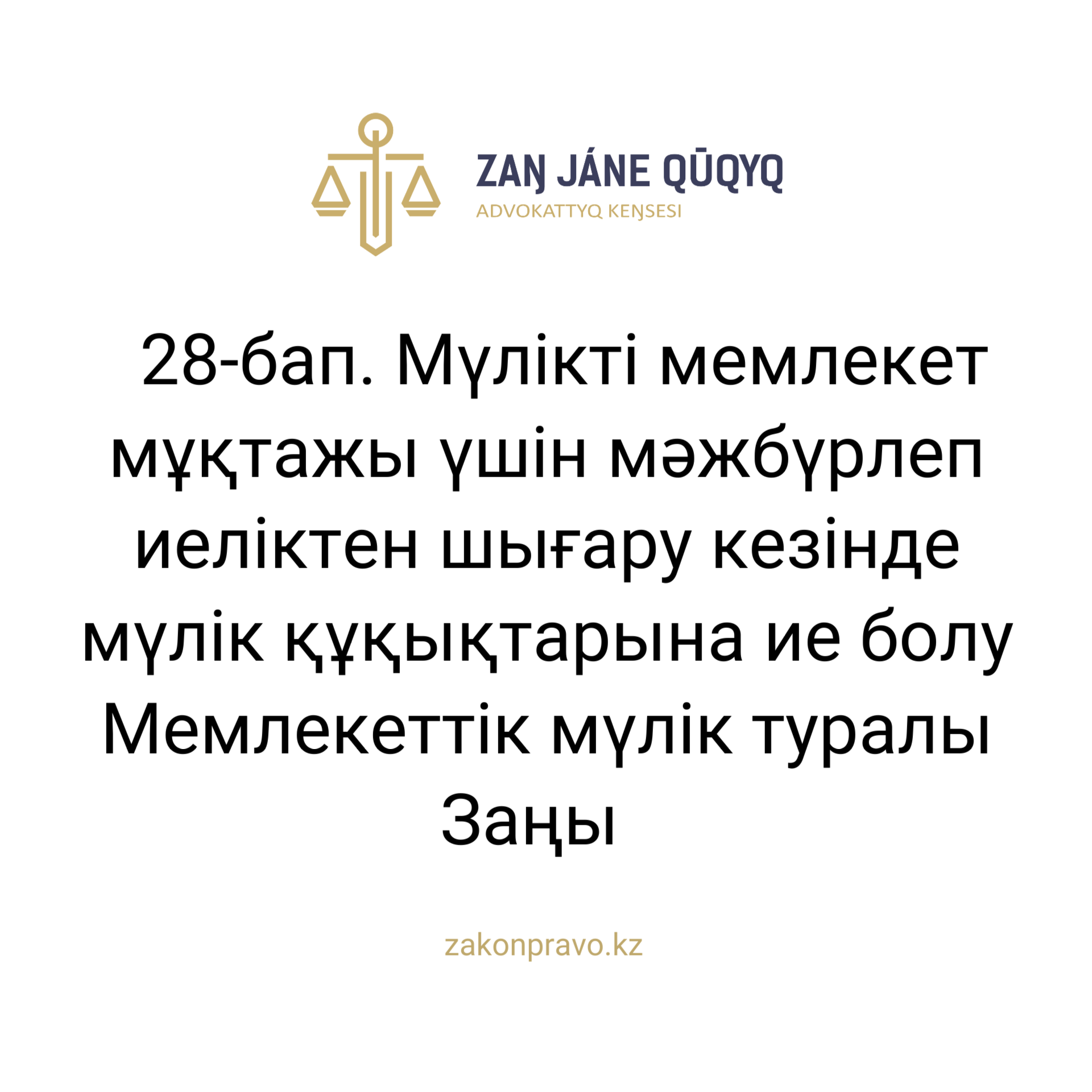 АMANAT партиясы және Заң және Құқық адвокаттық кеңсесінің серіктестігі аясында елге тегін заң көмегі көрсетілді