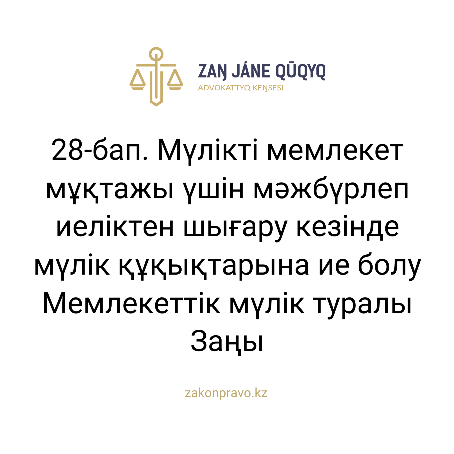 АMANAT партиясы және Заң және Құқық адвокаттық кеңсесінің серіктестігі аясында елге тегін заң көмегі көрсетілді