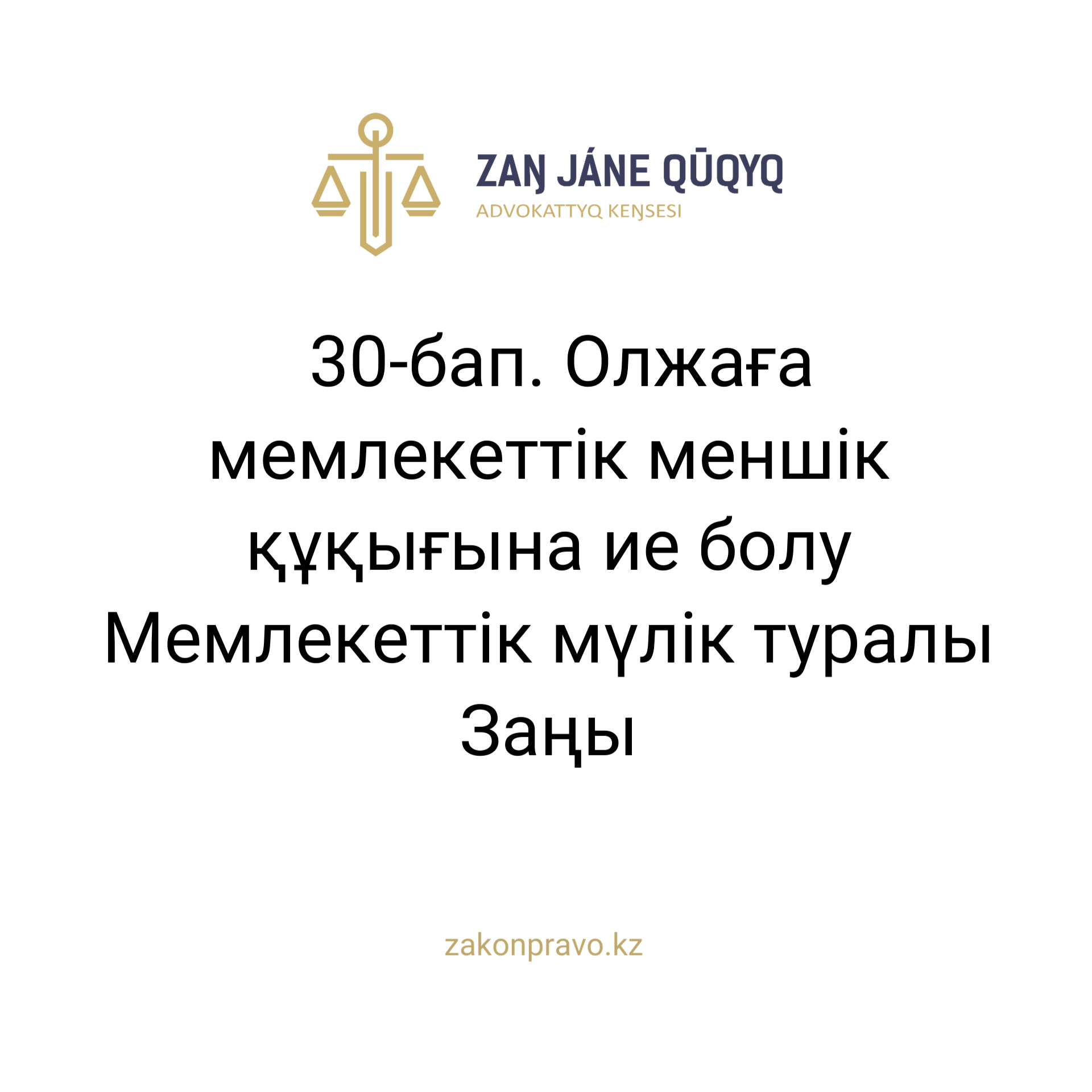 АMANAT партиясы және Заң және Құқық адвокаттық кеңсесінің серіктестігі аясында елге тегін заң көмегі көрсетілді