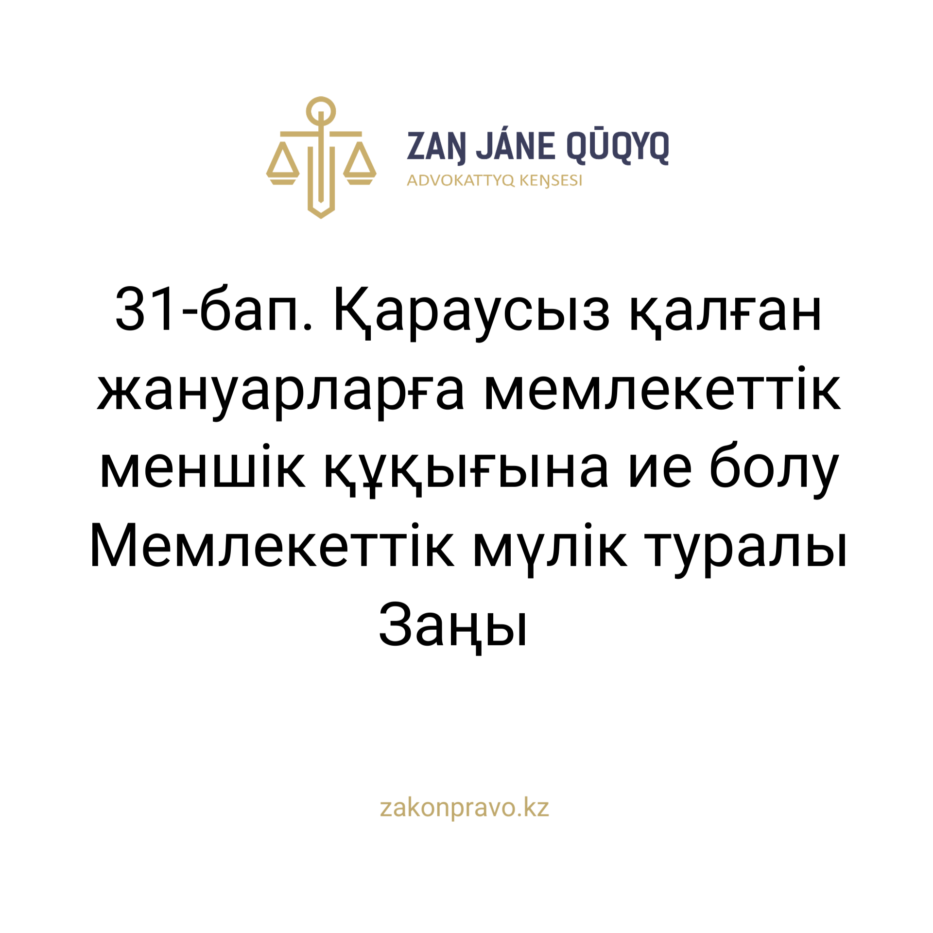 АMANAT партиясы және Заң және Құқық адвокаттық кеңсесінің серіктестігі аясында елге тегін заң көмегі көрсетілді