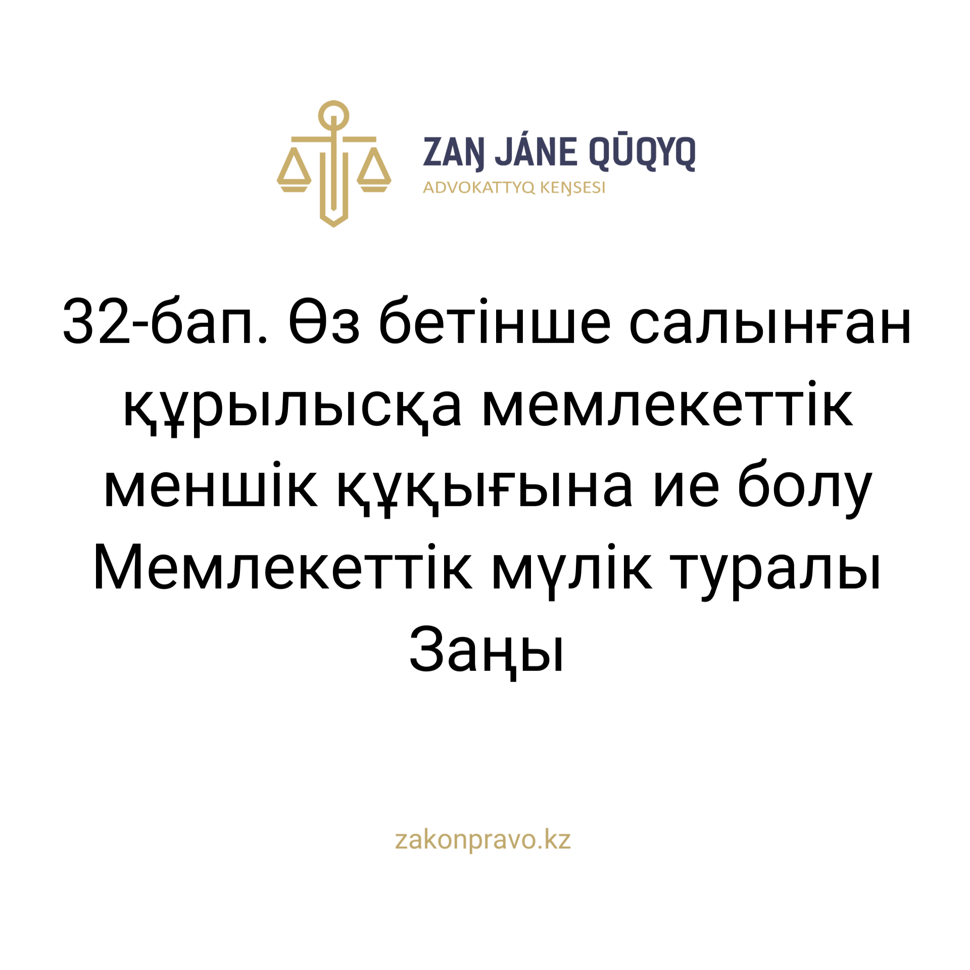 АMANAT партиясы және Заң және Құқық адвокаттық кеңсесінің серіктестігі аясында елге тегін заң көмегі көрсетілді