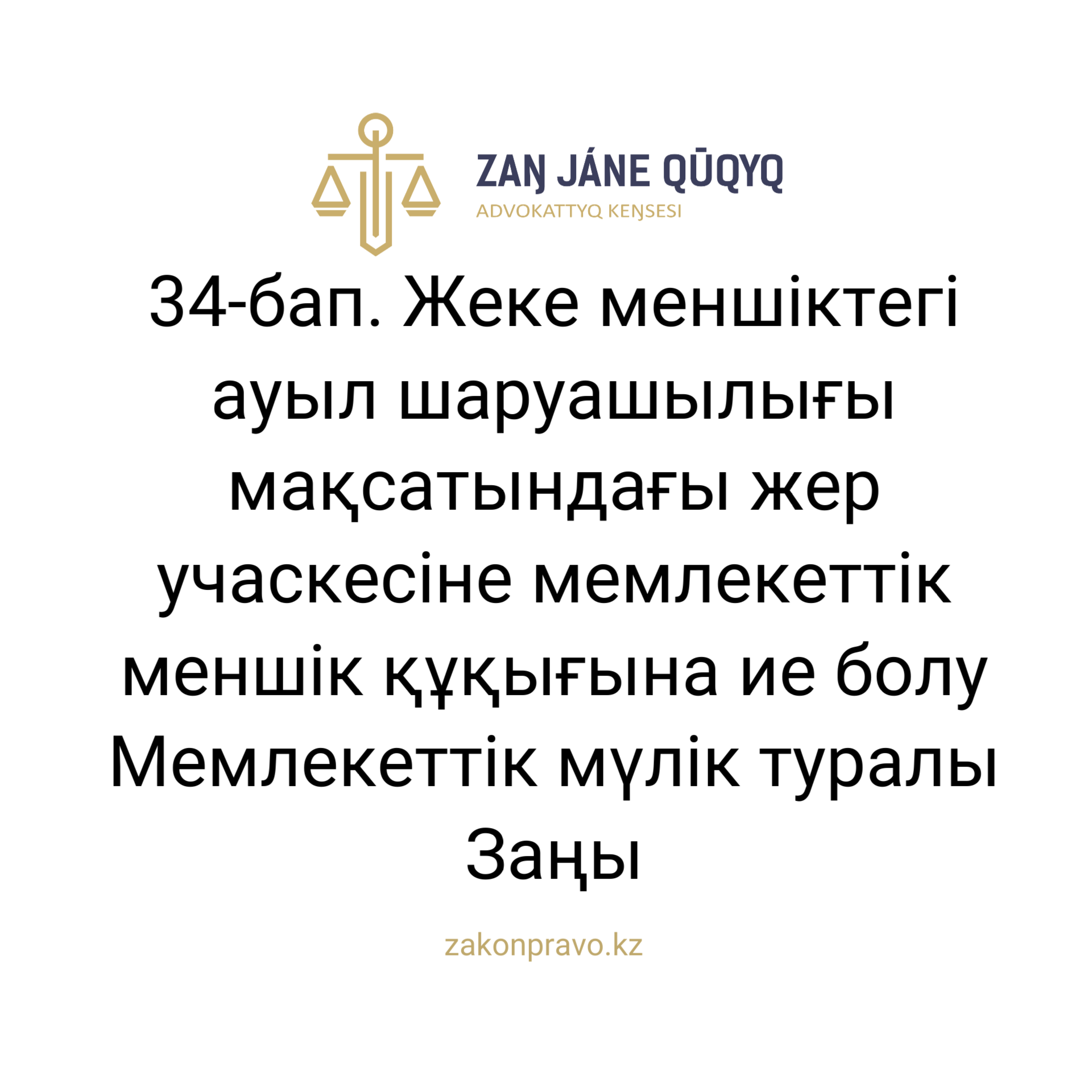 АMANAT партиясы және Заң және Құқық адвокаттық кеңсесінің серіктестігі аясында елге тегін заң көмегі көрсетілді