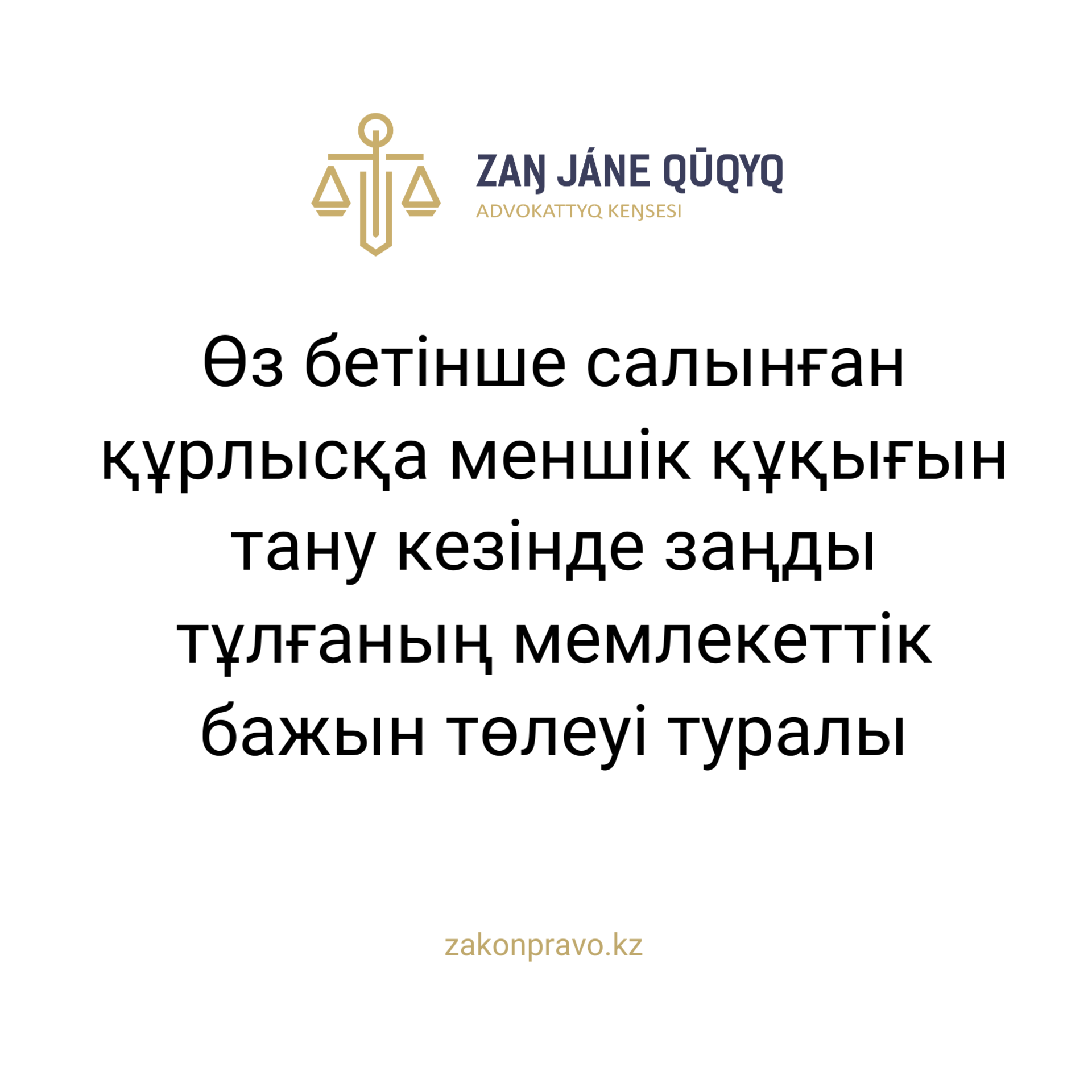 АMANAT партиясы және Заң және Құқық адвокаттық кеңсесінің серіктестігі аясында елге тегін заң көмегі көрсетілді
