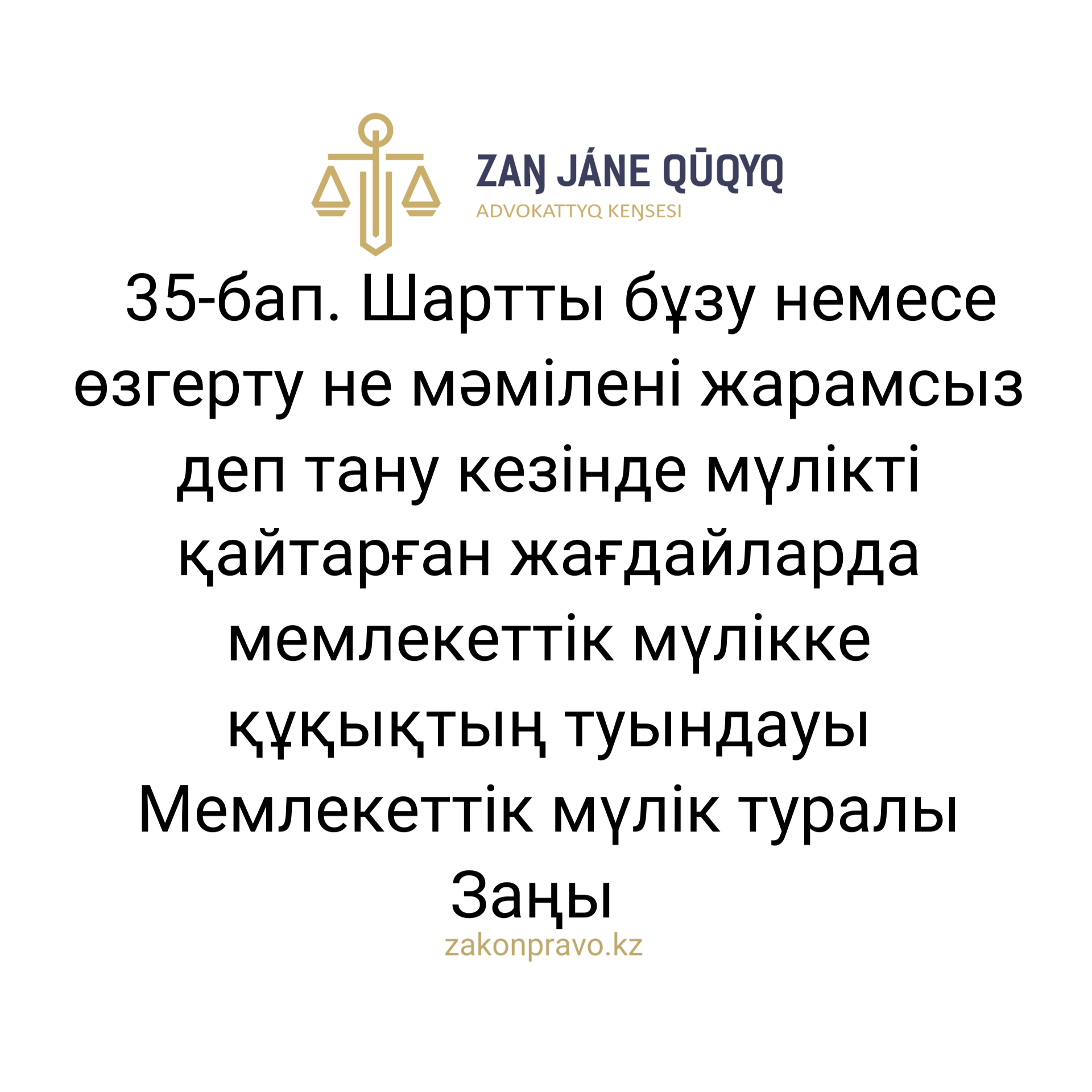 АMANAT партиясы және Заң және Құқық адвокаттық кеңсесінің серіктестігі аясында елге тегін заң көмегі көрсетілді