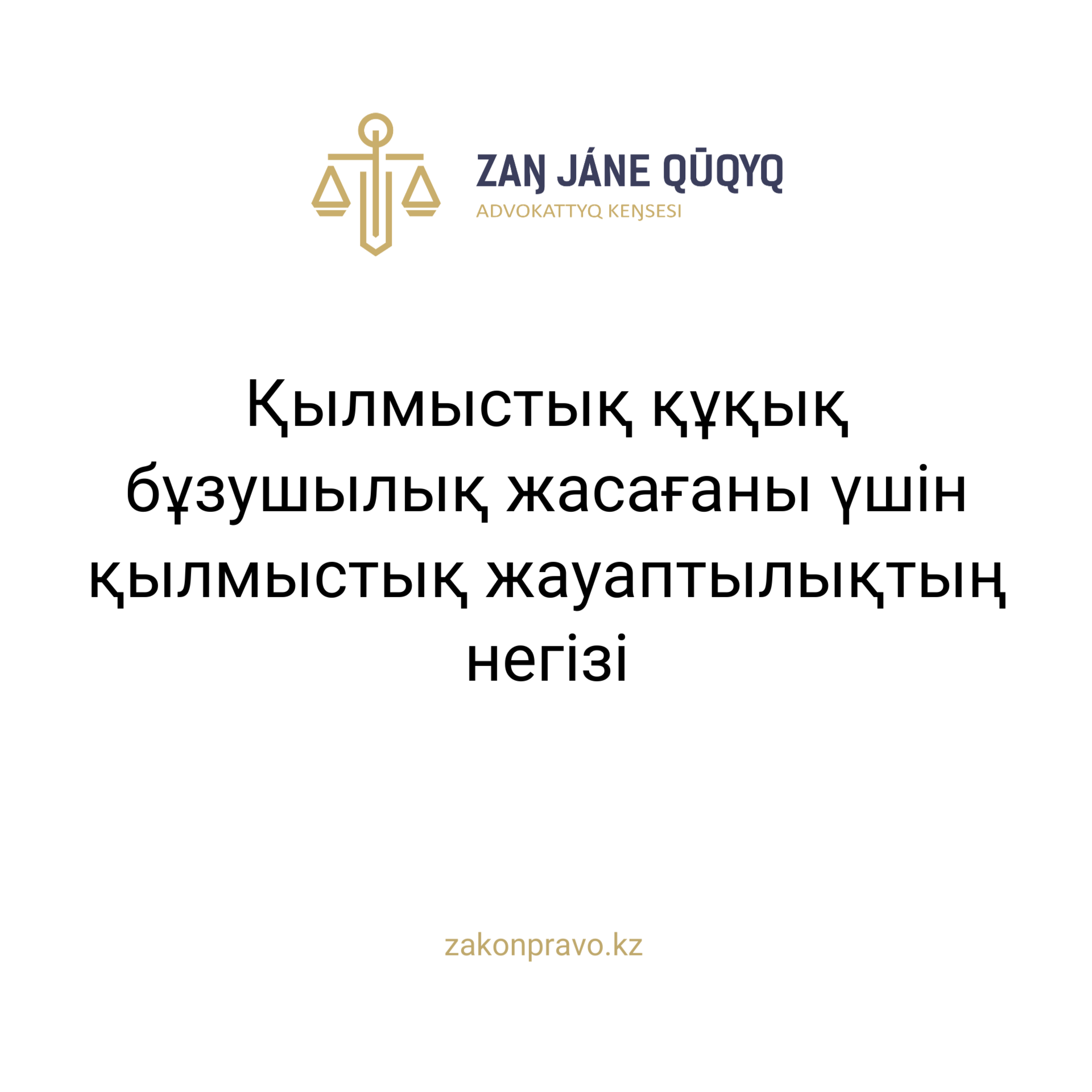 АMANAT партиясы және Заң және Құқық адвокаттық кеңсесінің серіктестігі аясында елге тегін заң көмегі көрсетілді