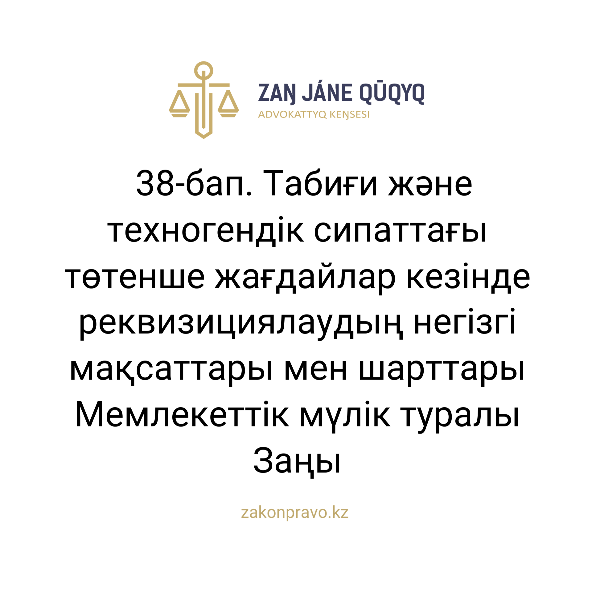 АMANAT партиясы және Заң және Құқық адвокаттық кеңсесінің серіктестігі аясында елге тегін заң көмегі көрсетілді