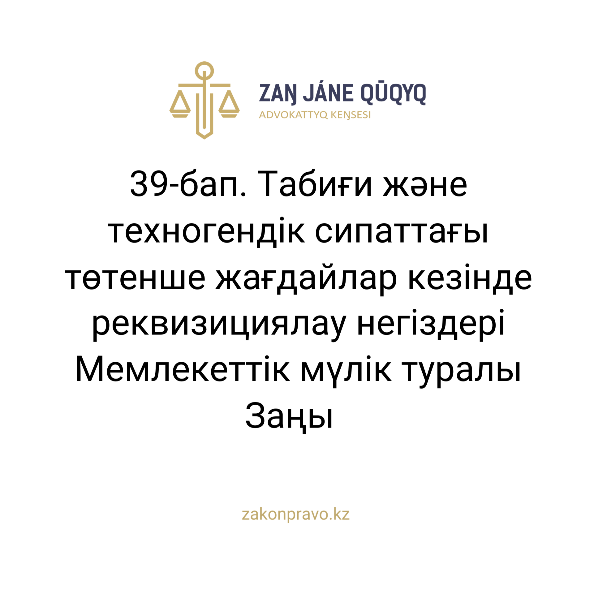АMANAT партиясы және Заң және Құқық адвокаттық кеңсесінің серіктестігі аясында елге тегін заң көмегі көрсетілді