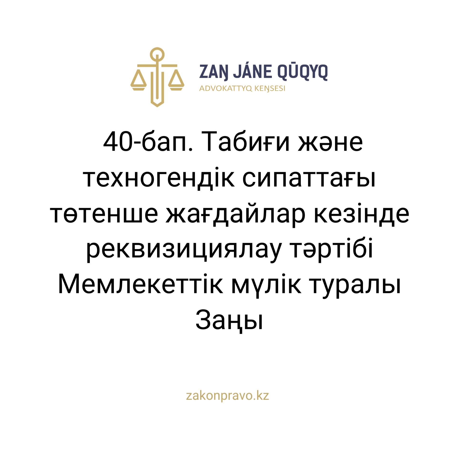 АMANAT партиясы және Заң және Құқық адвокаттық кеңсесінің серіктестігі аясында елге тегін заң көмегі көрсетілді