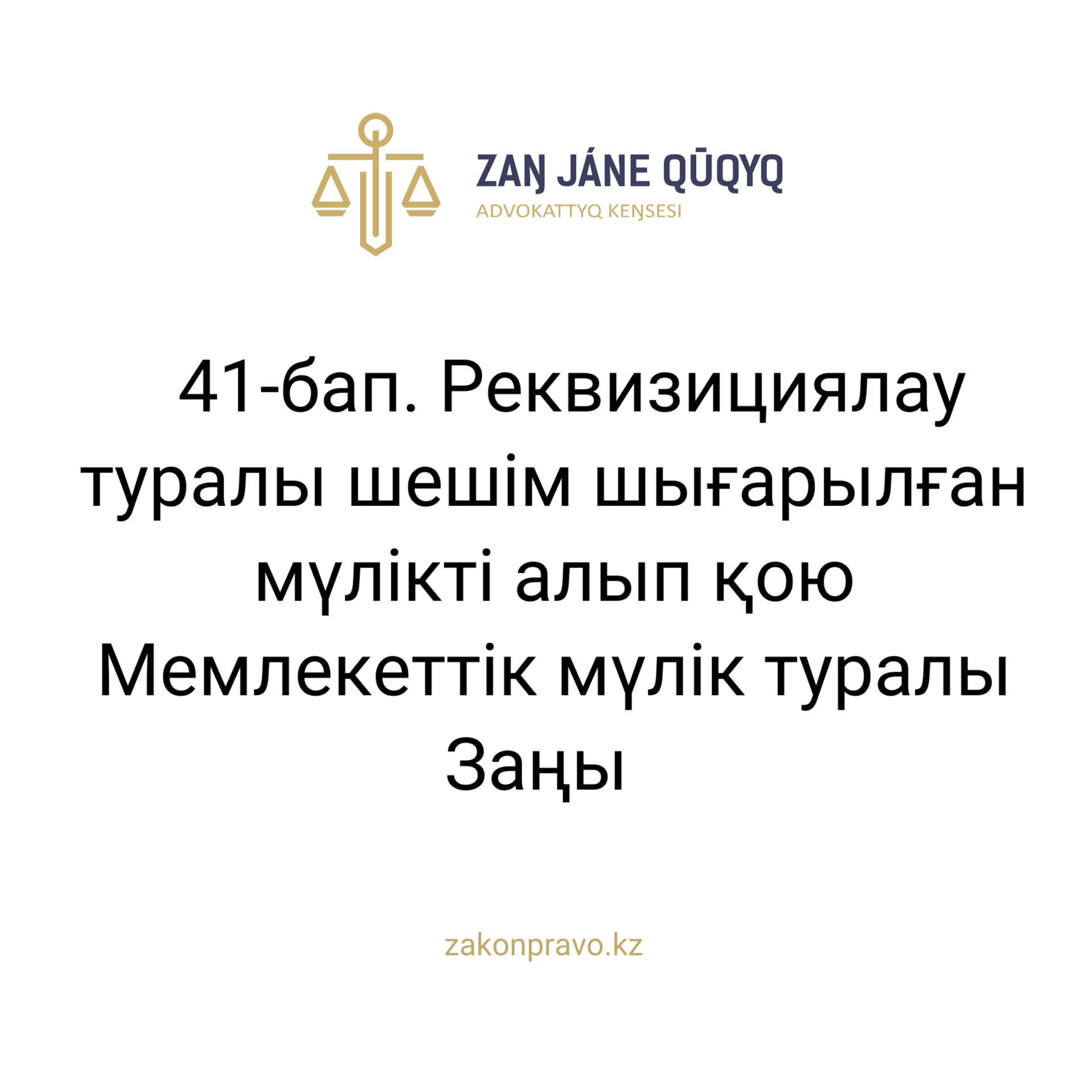 АMANAT партиясы және Заң және Құқық адвокаттық кеңсесінің серіктестігі аясында елге тегін заң көмегі көрсетілді