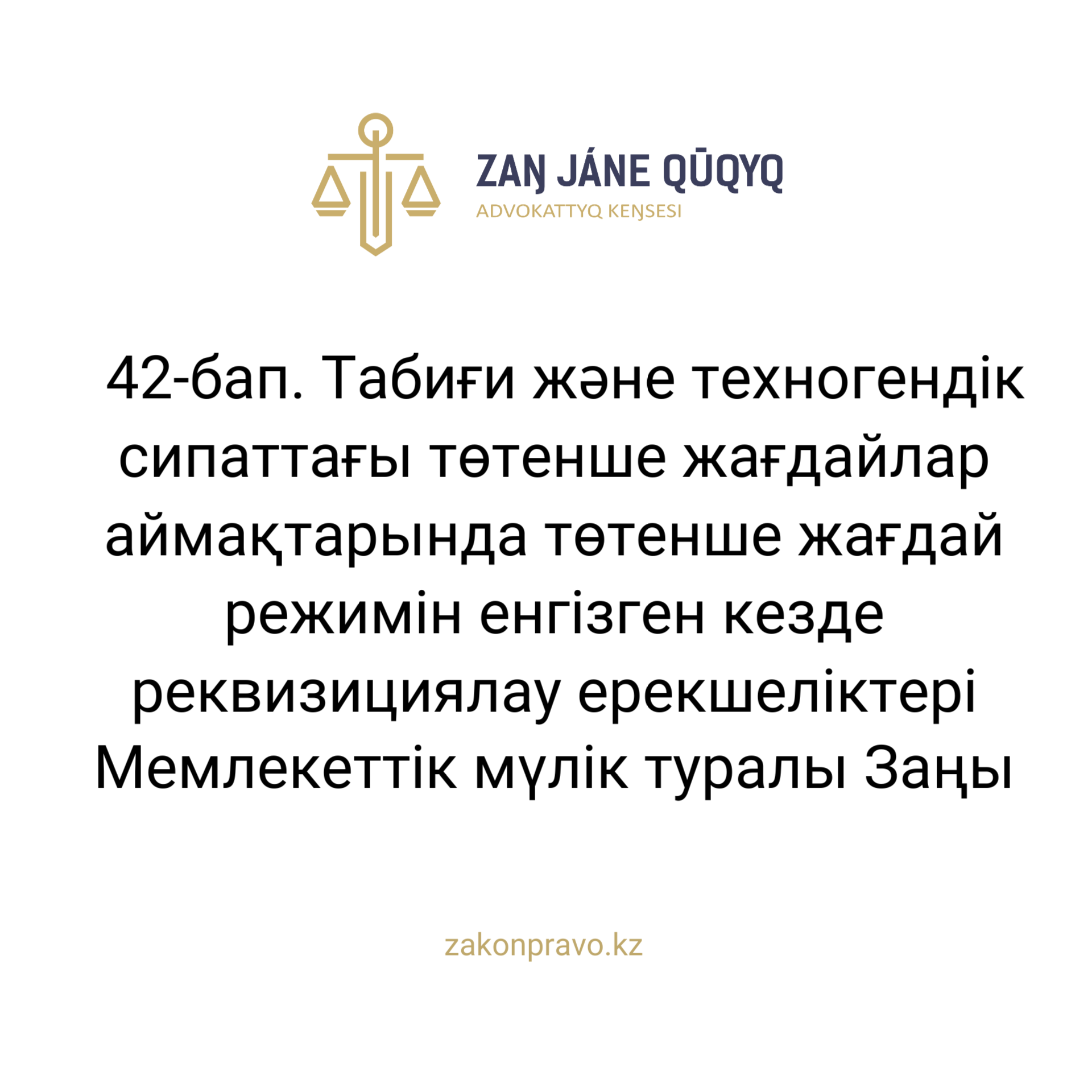 АMANAT партиясы және Заң және Құқық адвокаттық кеңсесінің серіктестігі аясында елге тегін заң көмегі көрсетілді