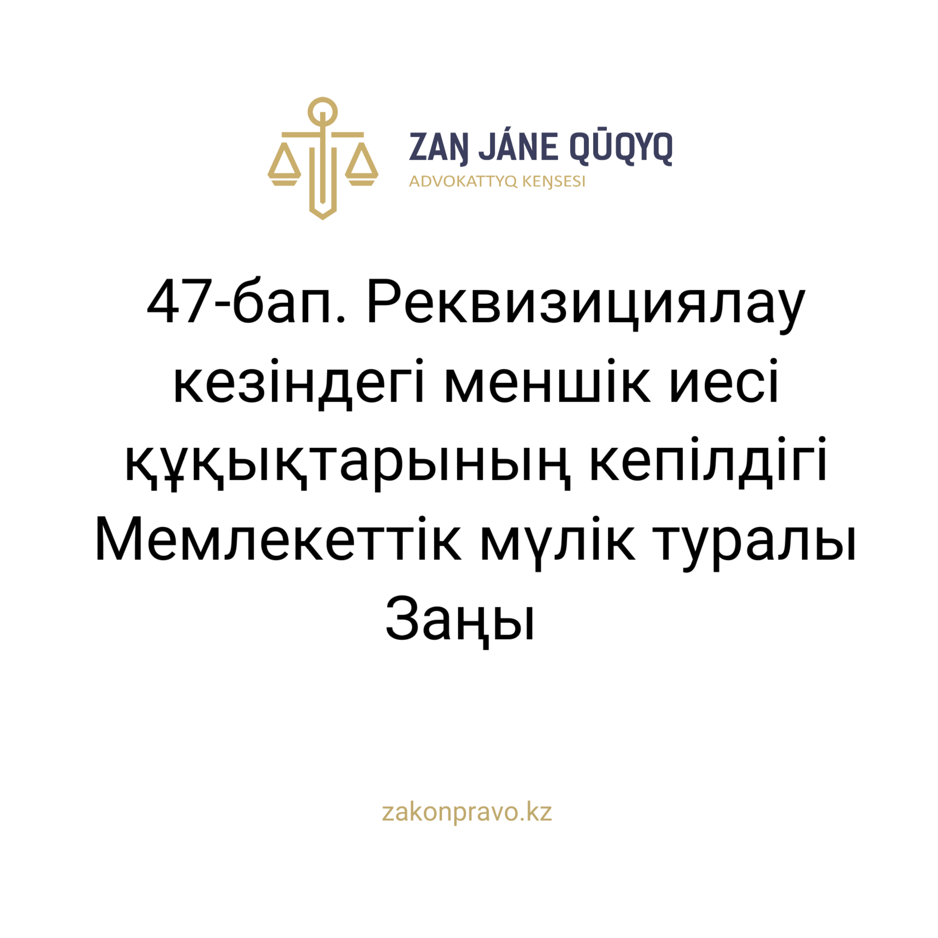 АMANAT партиясы және Заң және Құқық адвокаттық кеңсесінің серіктестігі аясында елге тегін заң көмегі көрсетілді