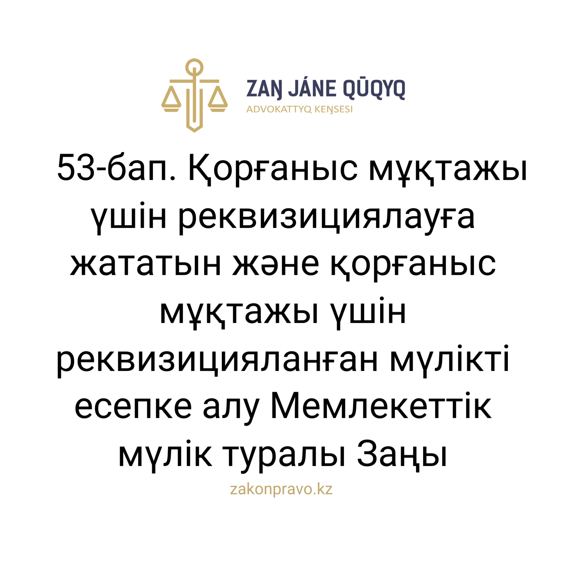 АMANAT партиясы және Заң және Құқық адвокаттық кеңсесінің серіктестігі аясында елге тегін заң көмегі көрсетілді
