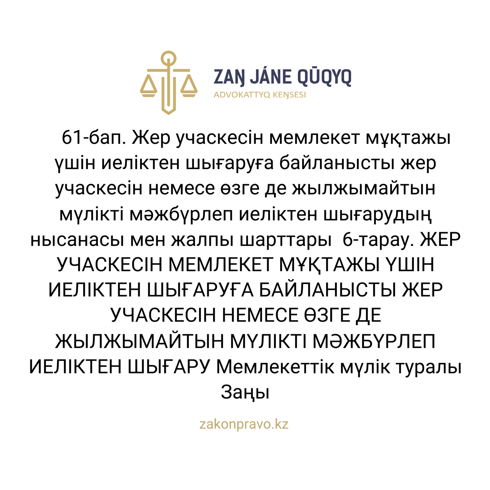 АMANAT партиясы және Заң және Құқық адвокаттық кеңсесінің серіктестігі аясында елге тегін заң көмегі көрсетілді