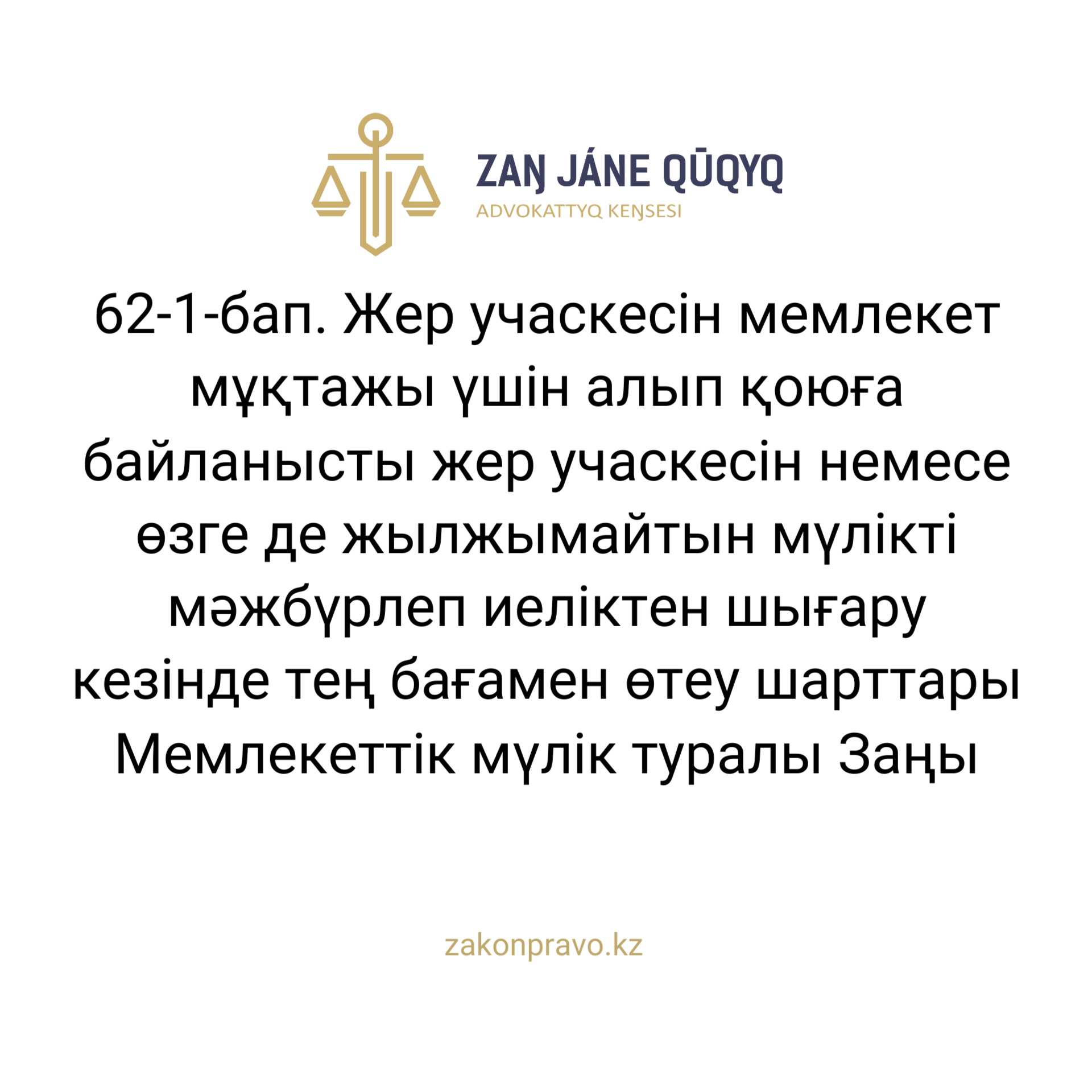 АMANAT партиясы және Заң және Құқық адвокаттық кеңсесінің серіктестігі аясында елге тегін заң көмегі көрсетілді