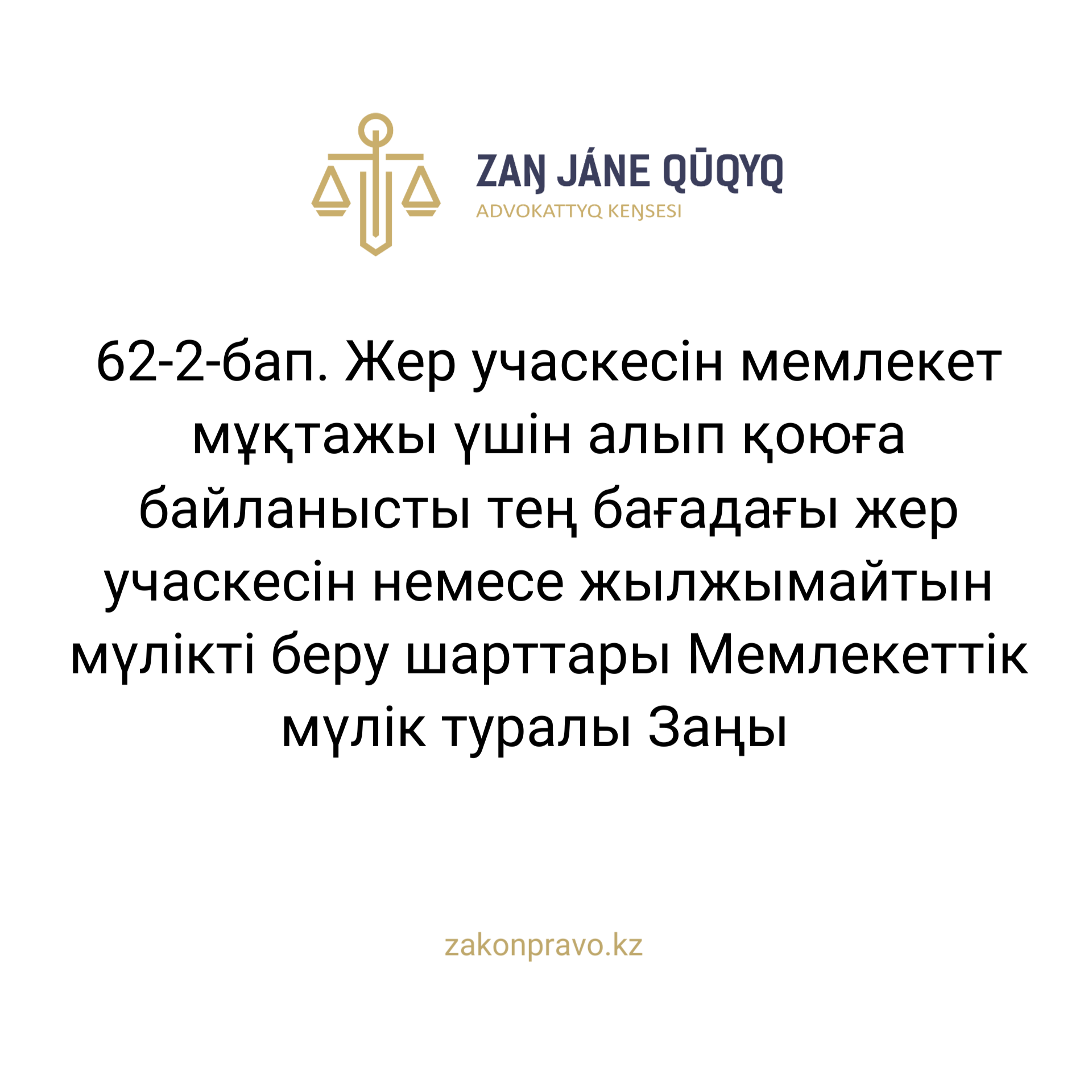 АMANAT партиясы және Заң және Құқық адвокаттық кеңсесінің серіктестігі аясында елге тегін заң көмегі көрсетілді