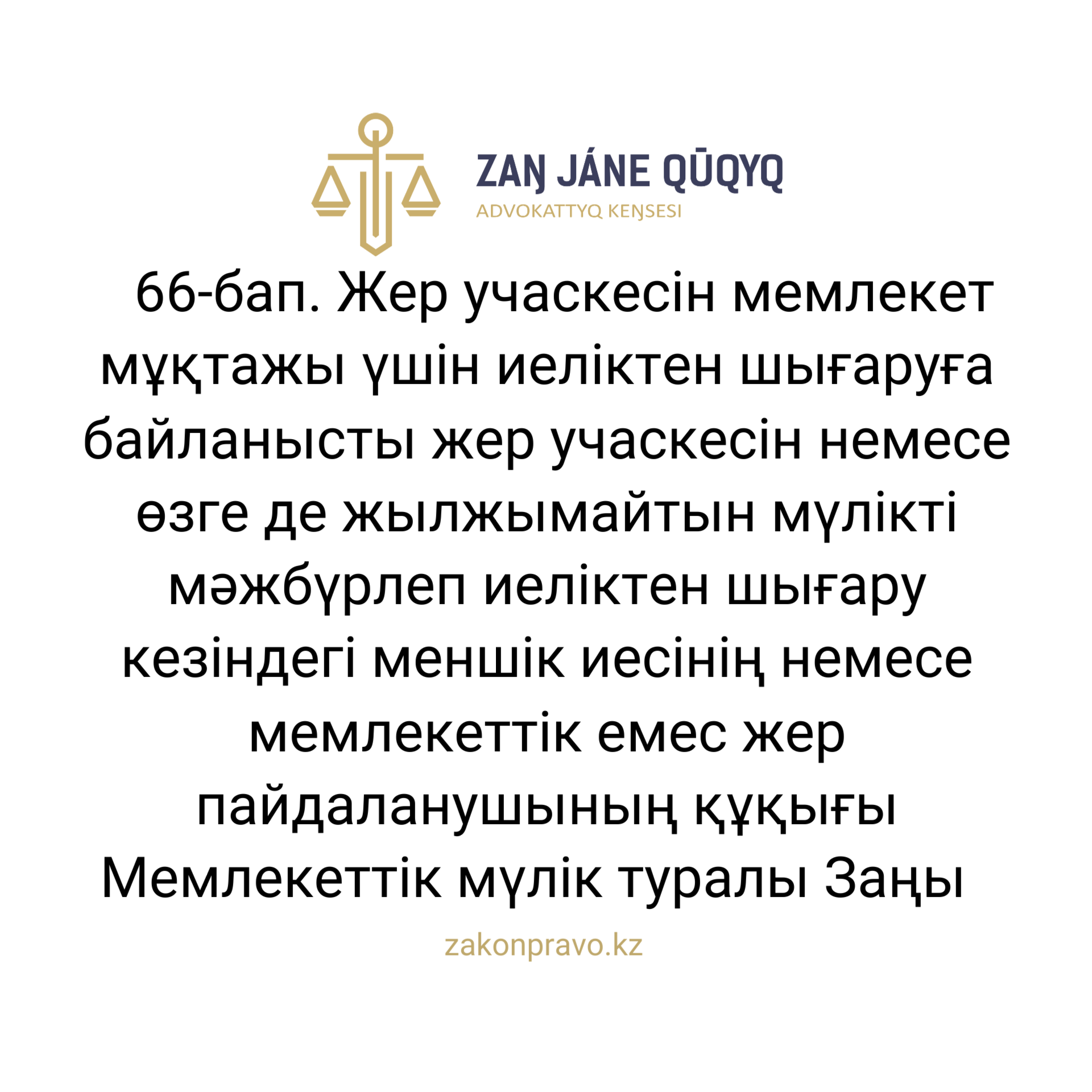 АMANAT партиясы және Заң және Құқық адвокаттық кеңсесінің серіктестігі аясында елге тегін заң көмегі көрсетілді