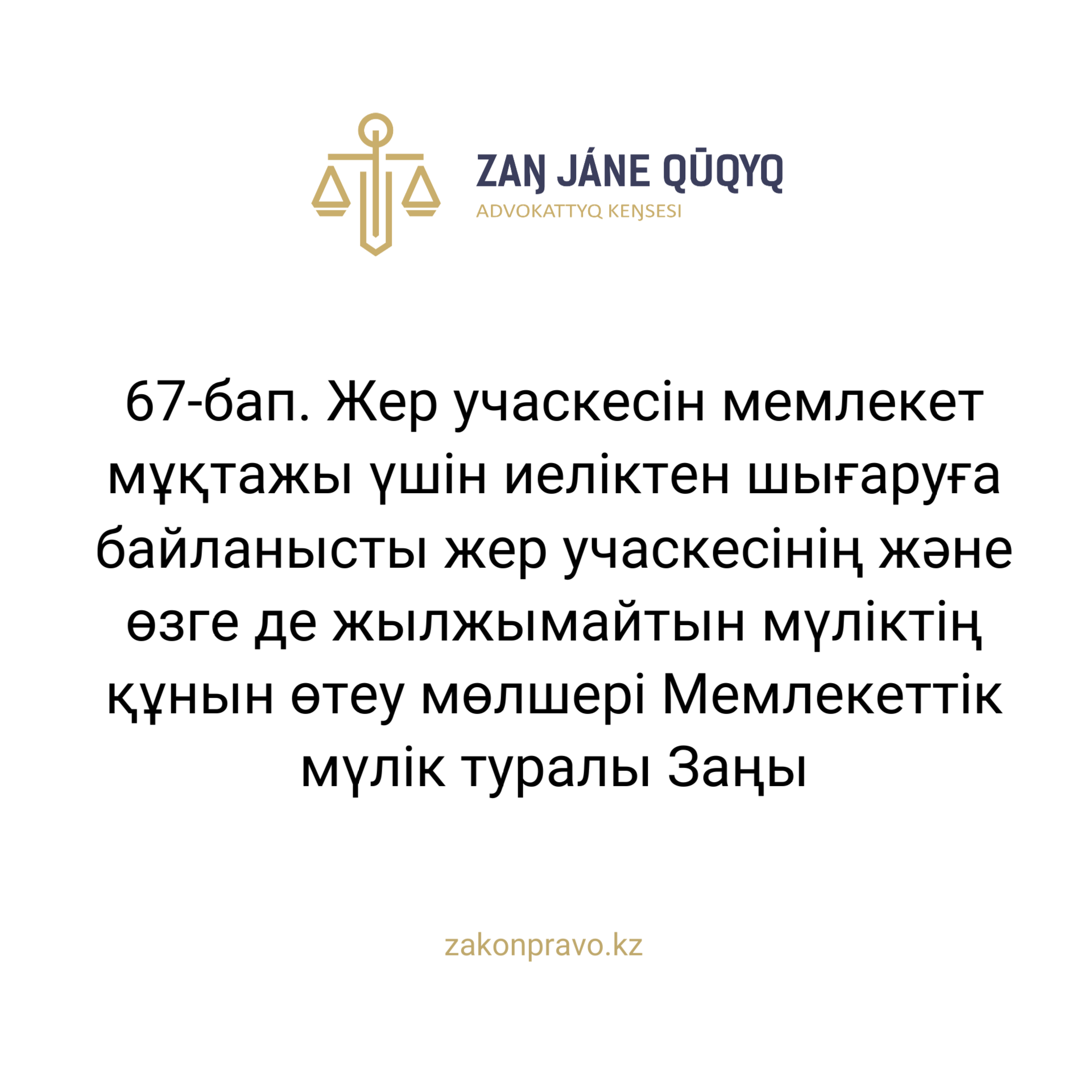 АMANAT партиясы және Заң және Құқық адвокаттық кеңсесінің серіктестігі аясында елге тегін заң көмегі көрсетілді